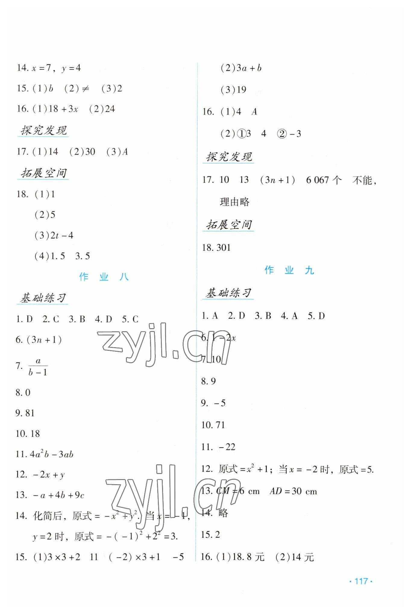 2023年假日数学寒假吉林出版集团股份有限公司七年级H版 第5页