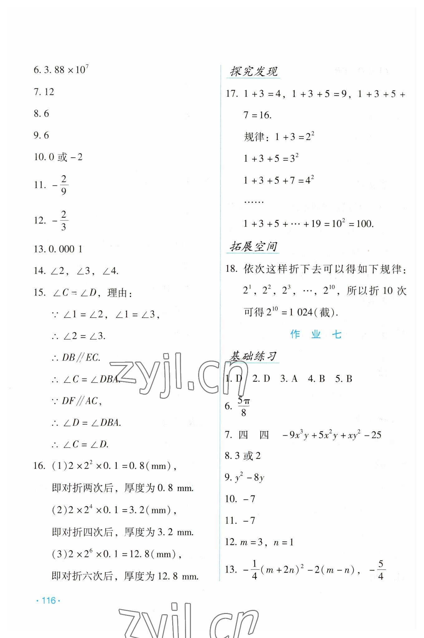 2023年假日数学寒假吉林出版集团股份有限公司七年级H版 第4页