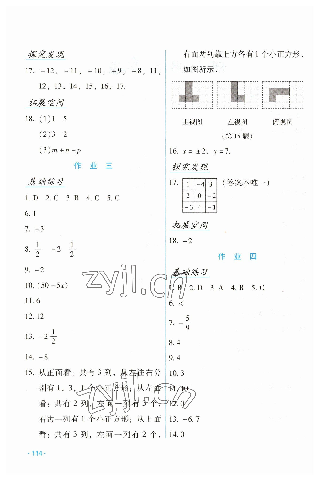 2023年假日数学寒假吉林出版集团股份有限公司七年级H版 第2页