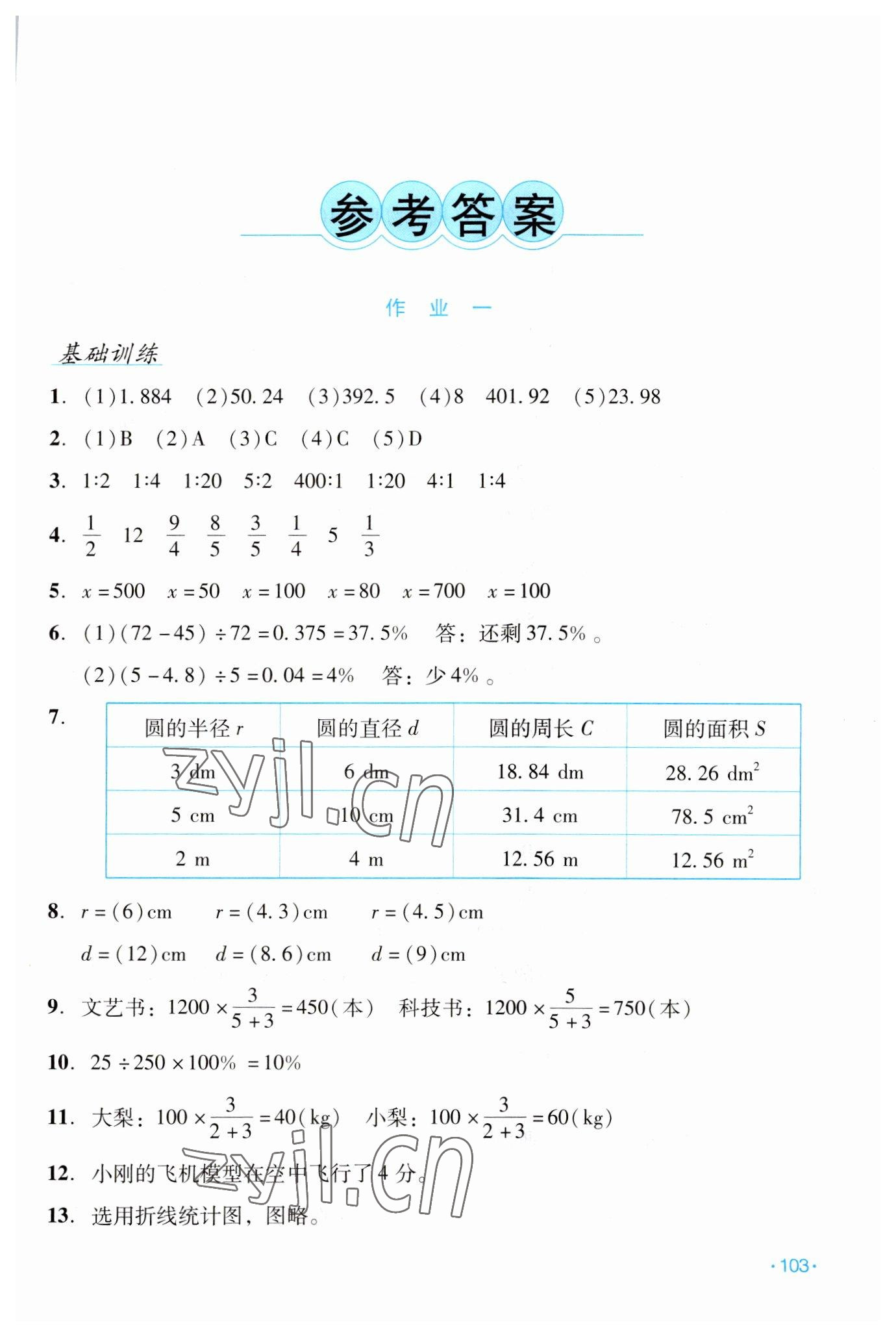 2023年假日数学寒假吉林出版集团股份有限公司六年级北师大版B版 第1页