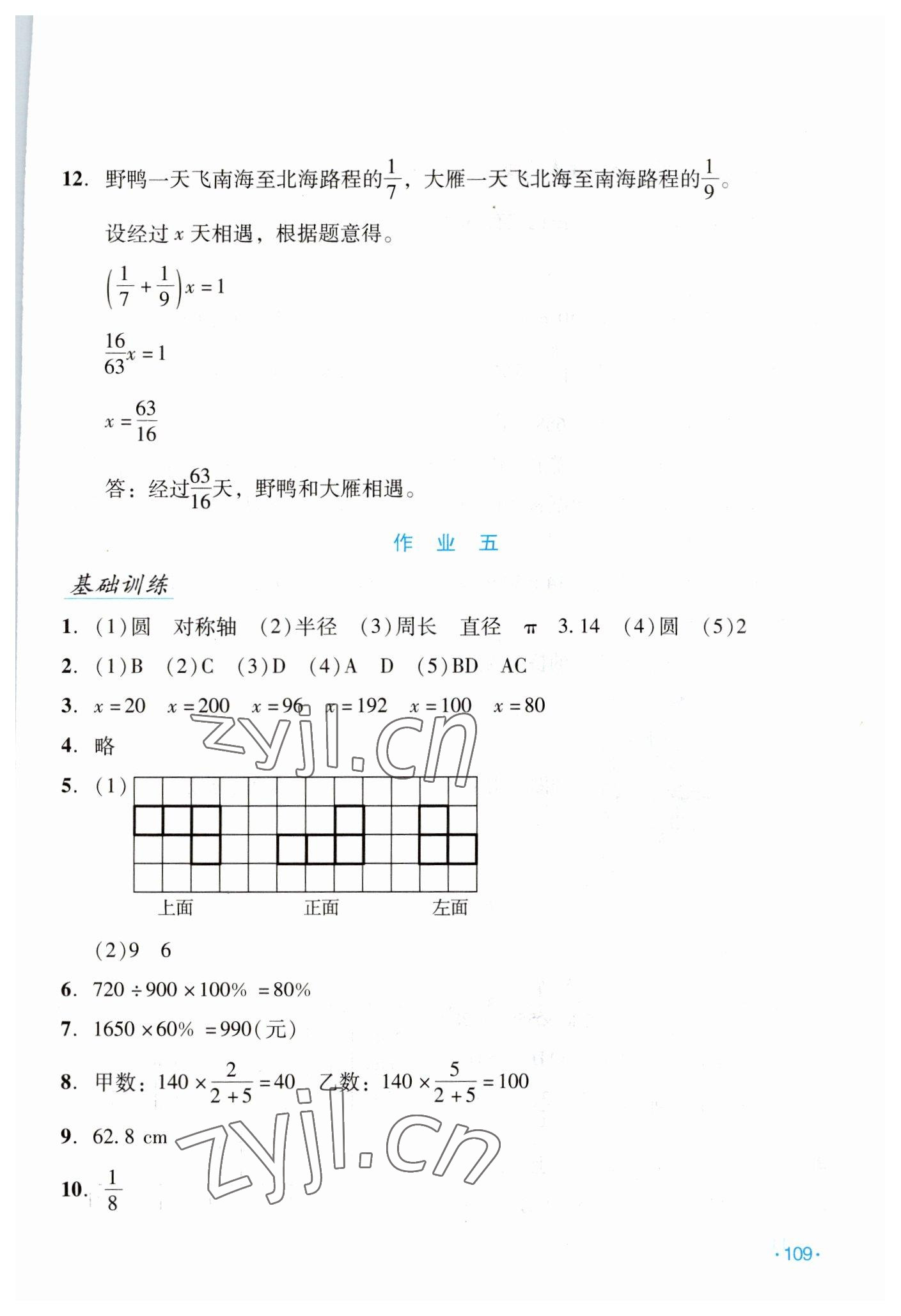 2023年假日数学寒假吉林出版集团股份有限公司六年级北师大版B版 第7页