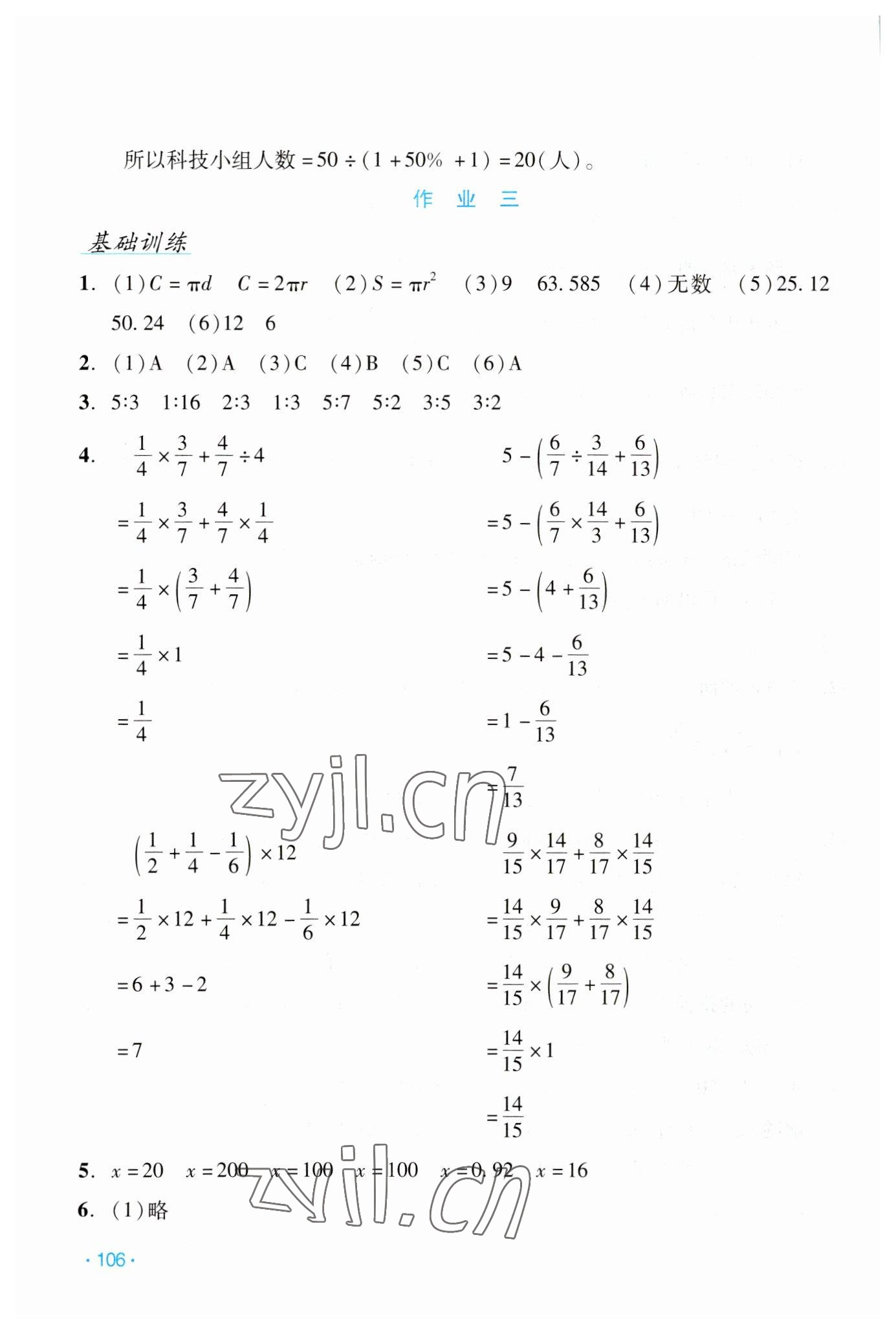 2023年假日数学寒假吉林出版集团股份有限公司六年级北师大版B版 第4页