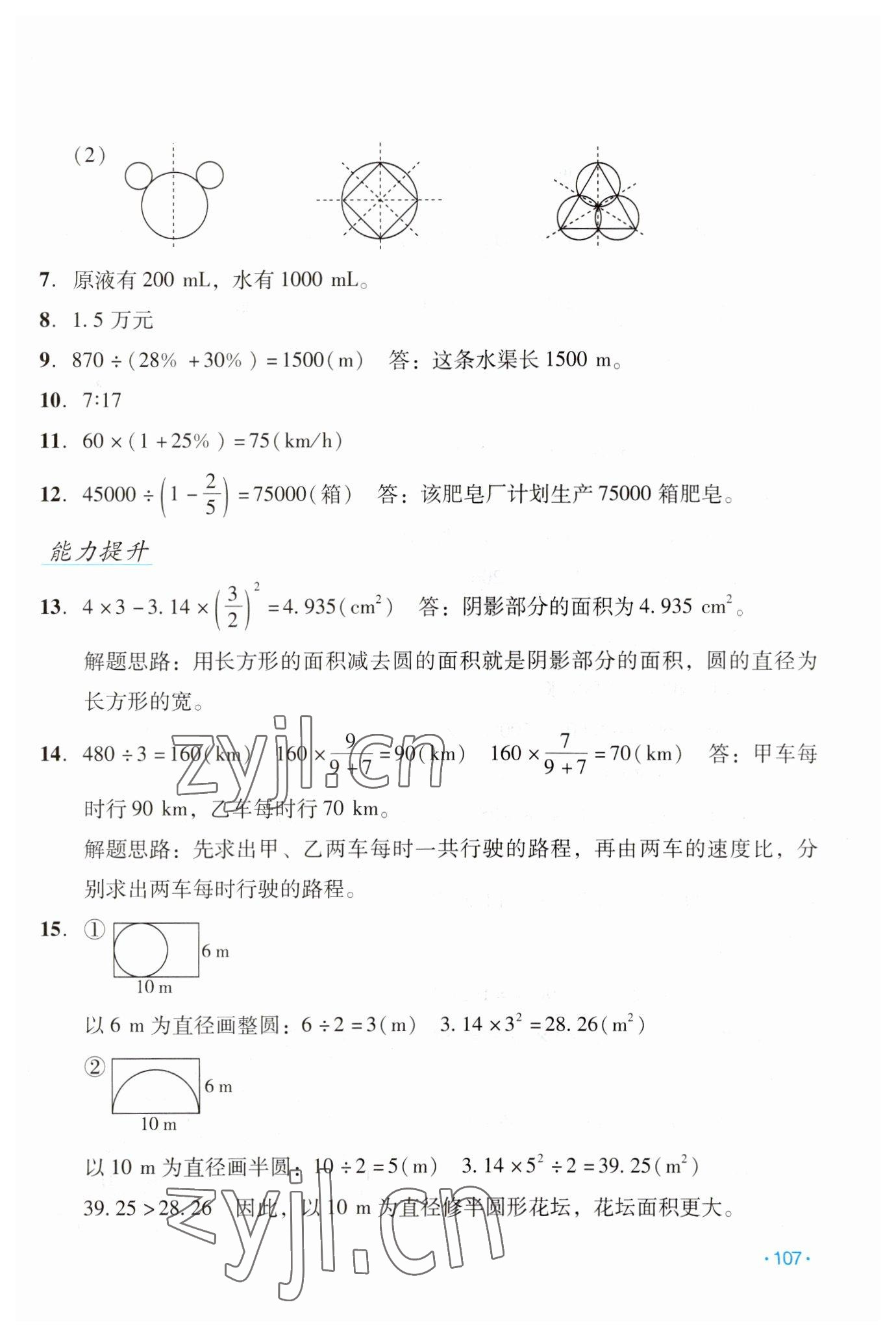 2023年假日数学寒假吉林出版集团股份有限公司六年级北师大版B版 第5页