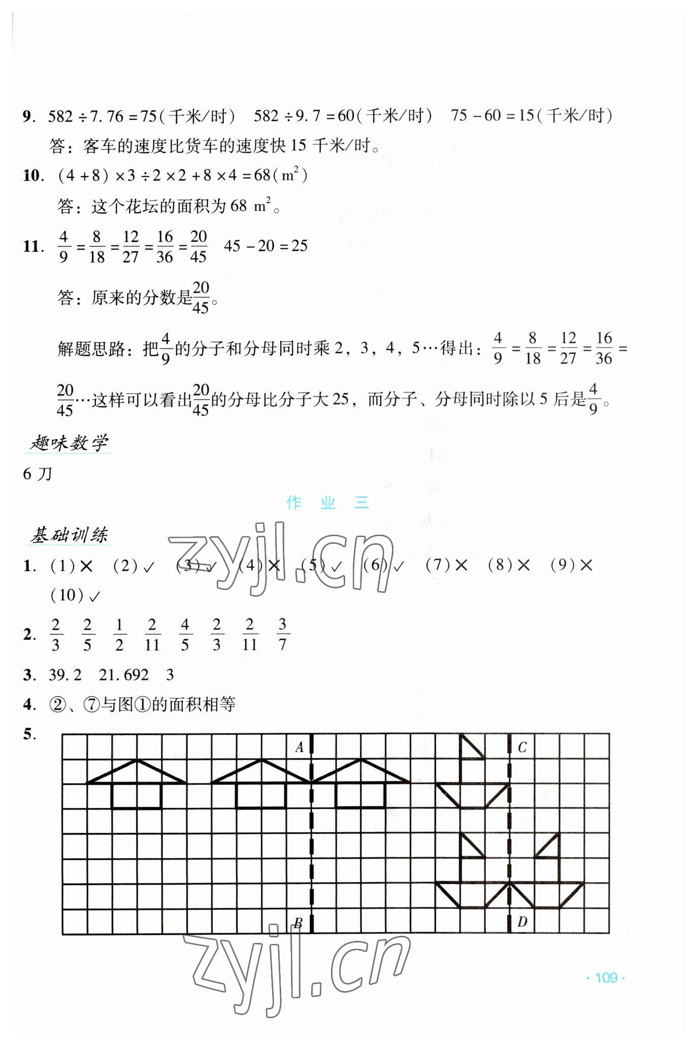 2023年假日数学寒假吉林出版集团股份有限公司五年级北师大版B版 第3页