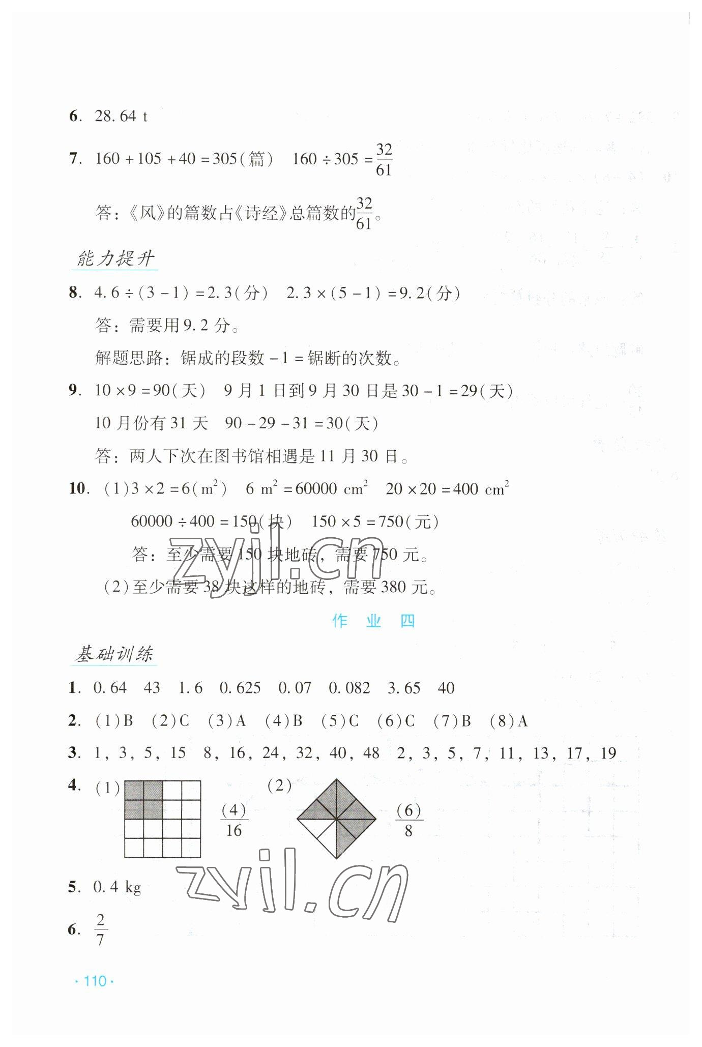 2023年假日数学寒假吉林出版集团股份有限公司五年级北师大版B版 第4页