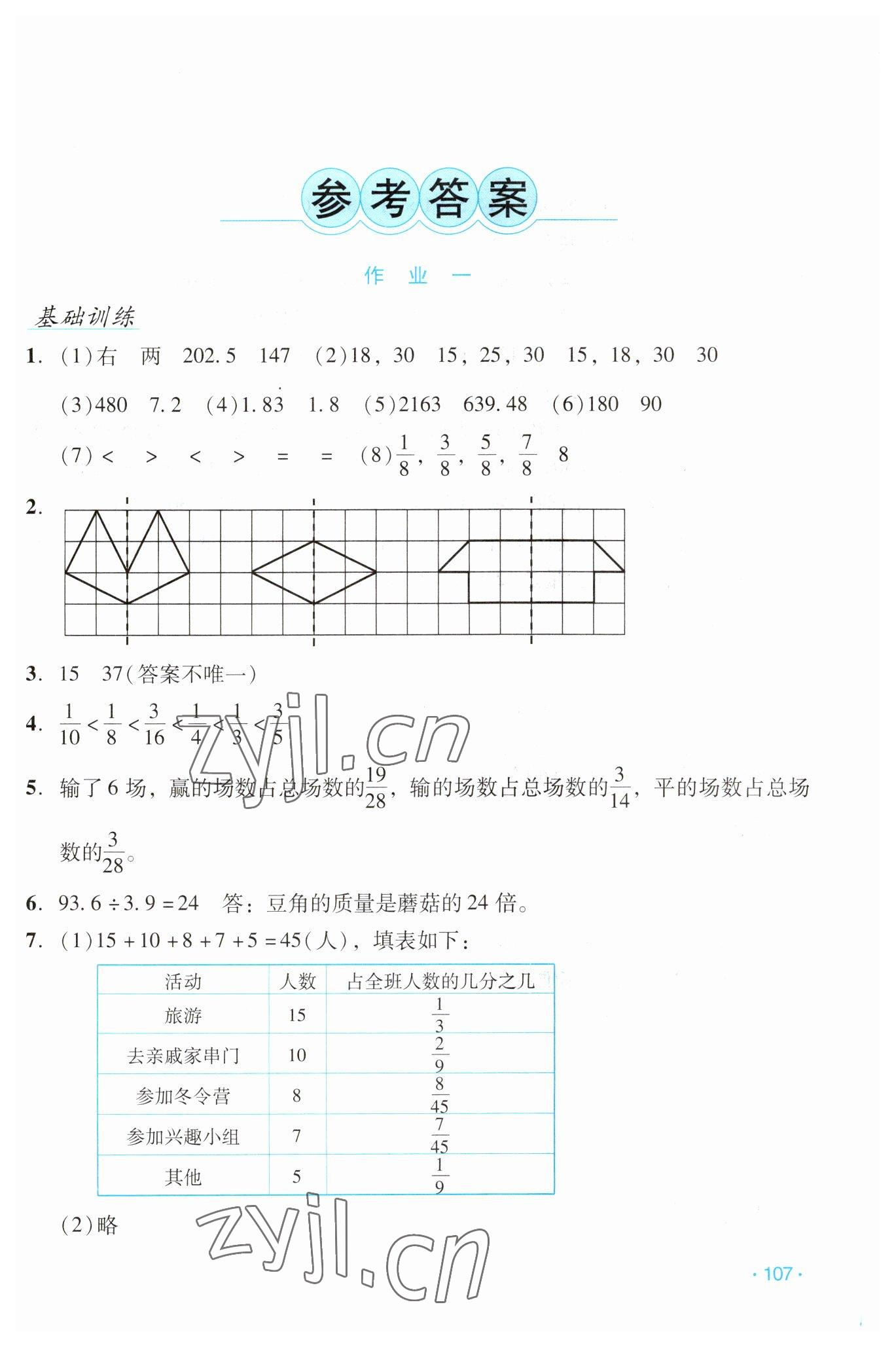 2023年假日數(shù)學寒假吉林出版集團股份有限公司五年級北師大版B版 第1頁