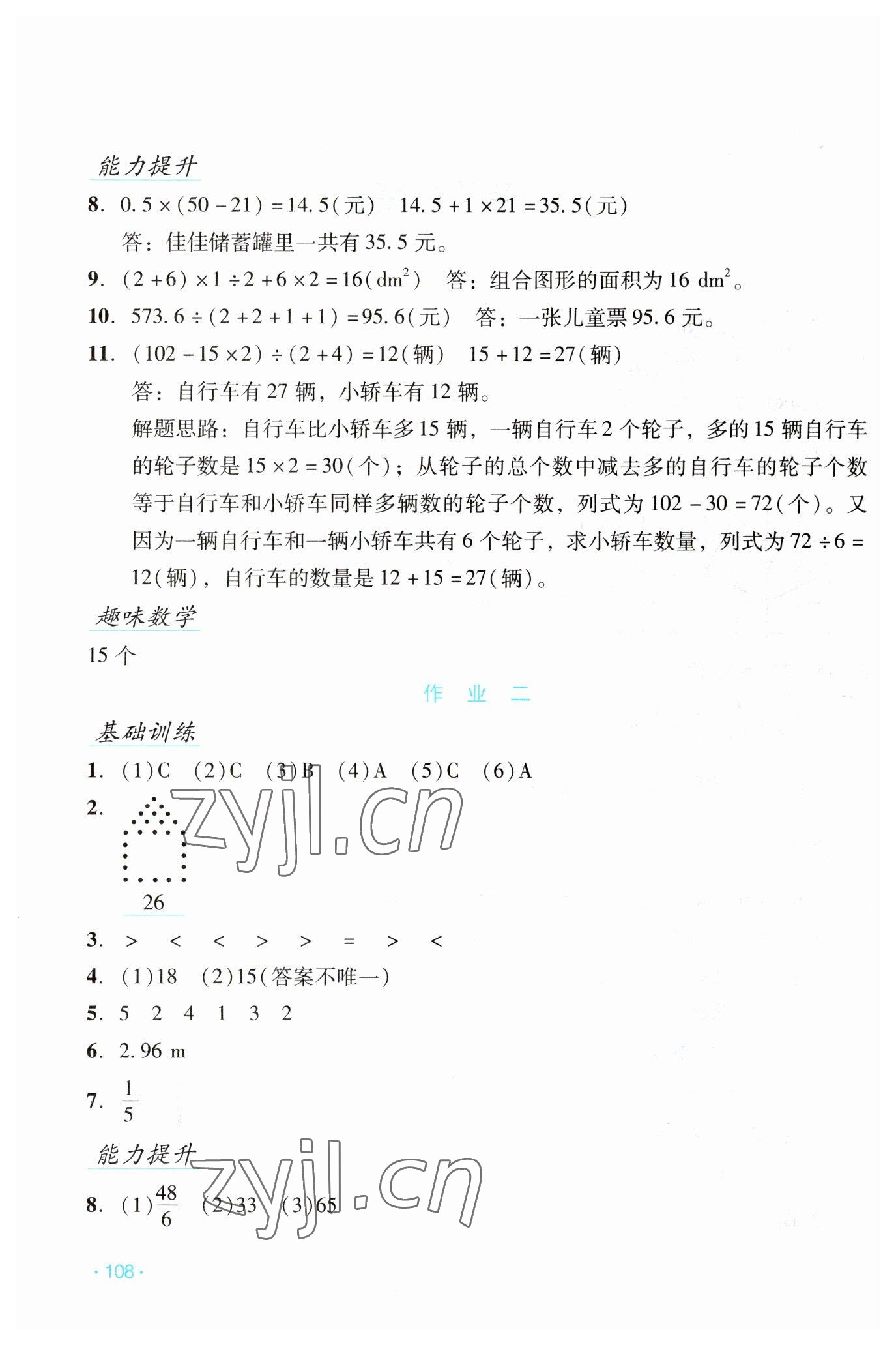 2023年假日数学寒假吉林出版集团股份有限公司五年级北师大版B版 第2页