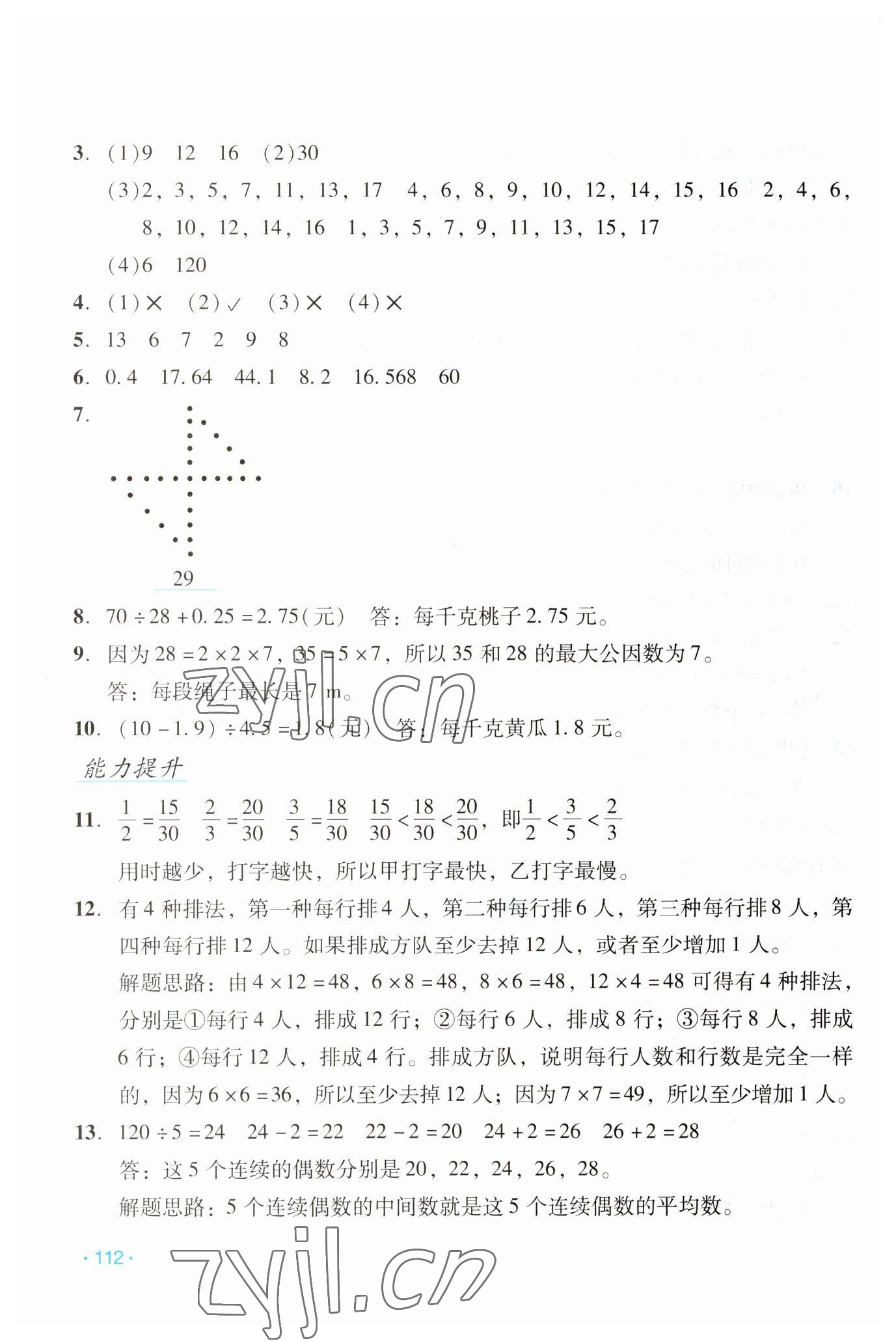 2023年假日数学寒假吉林出版集团股份有限公司五年级北师大版B版 第6页