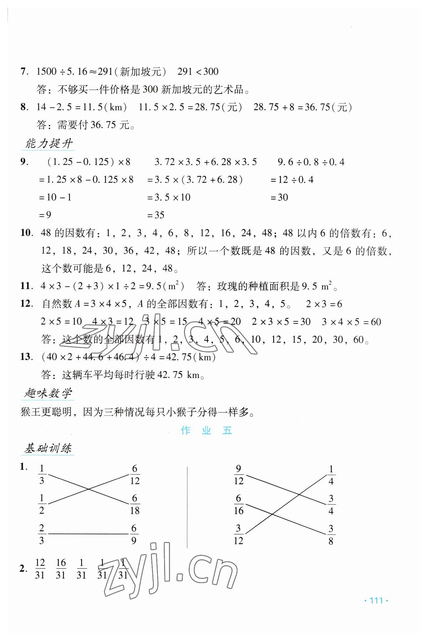 2023年假日数学寒假吉林出版集团股份有限公司五年级北师大版B版 第5页