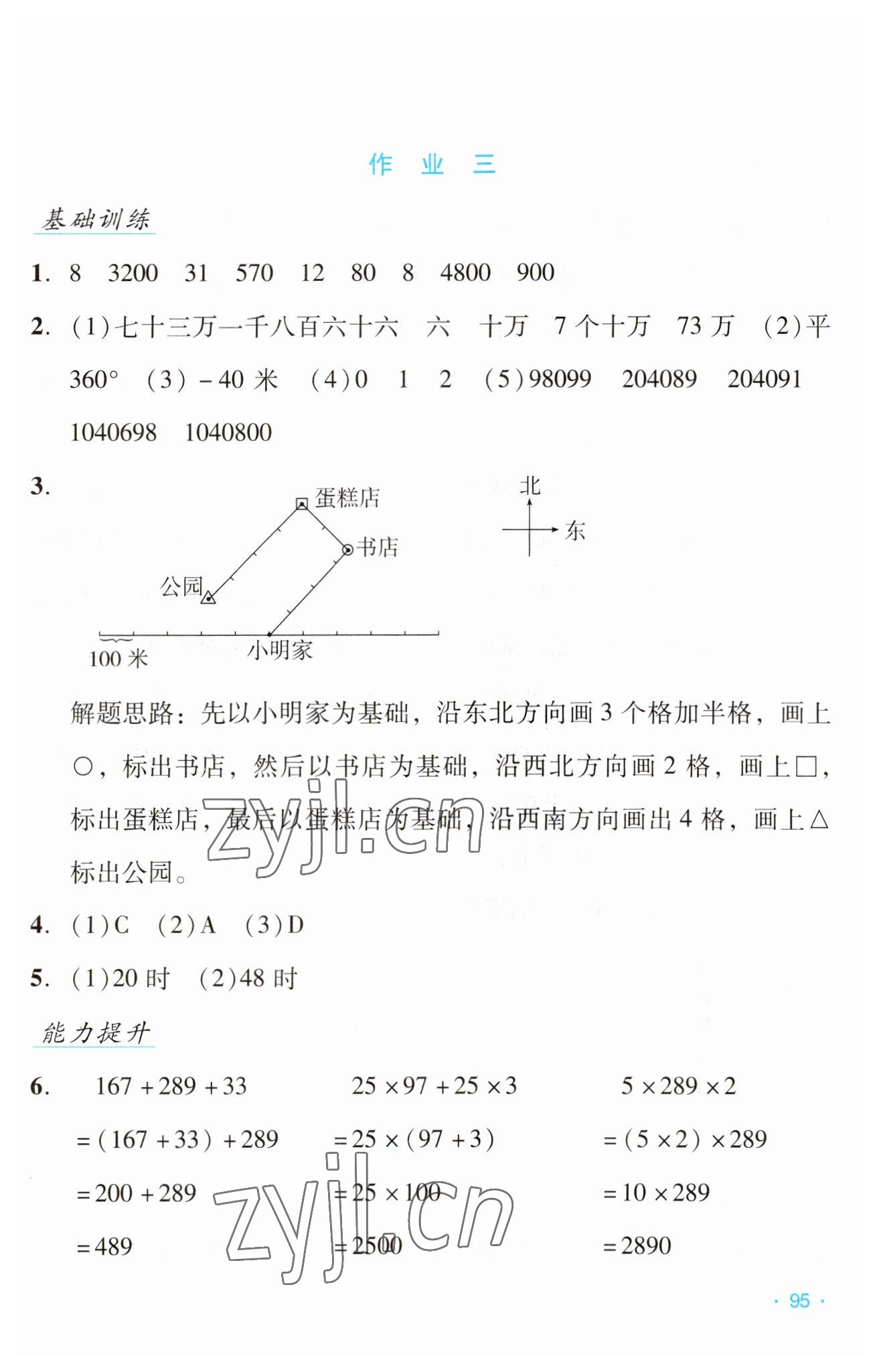 2023年假日数学寒假吉林出版集团股份有限公司四年级北师大版B版 第3页