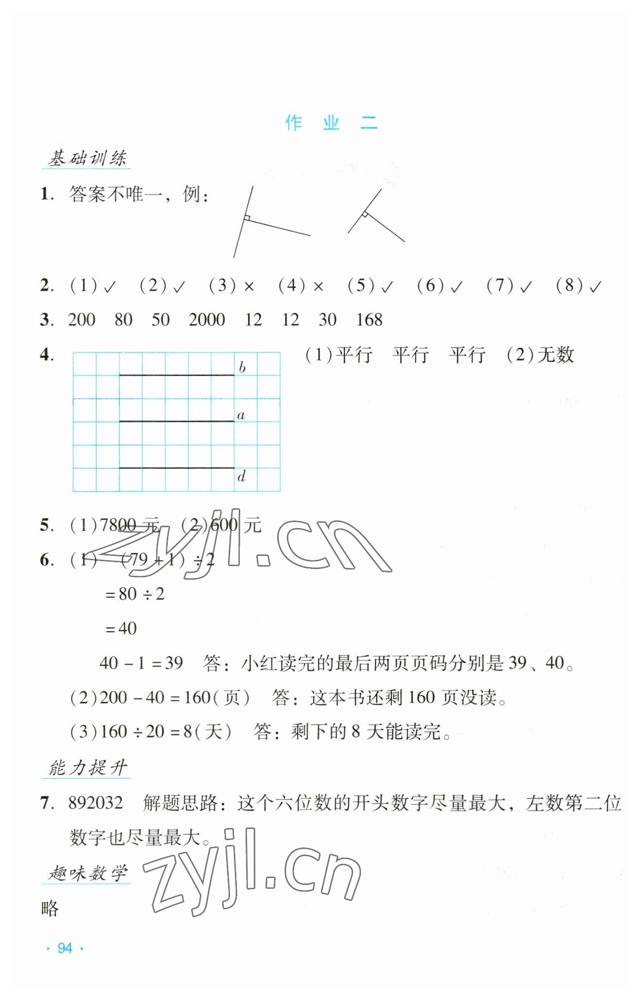 2023年假日数学寒假吉林出版集团股份有限公司四年级北师大版B版 第2页