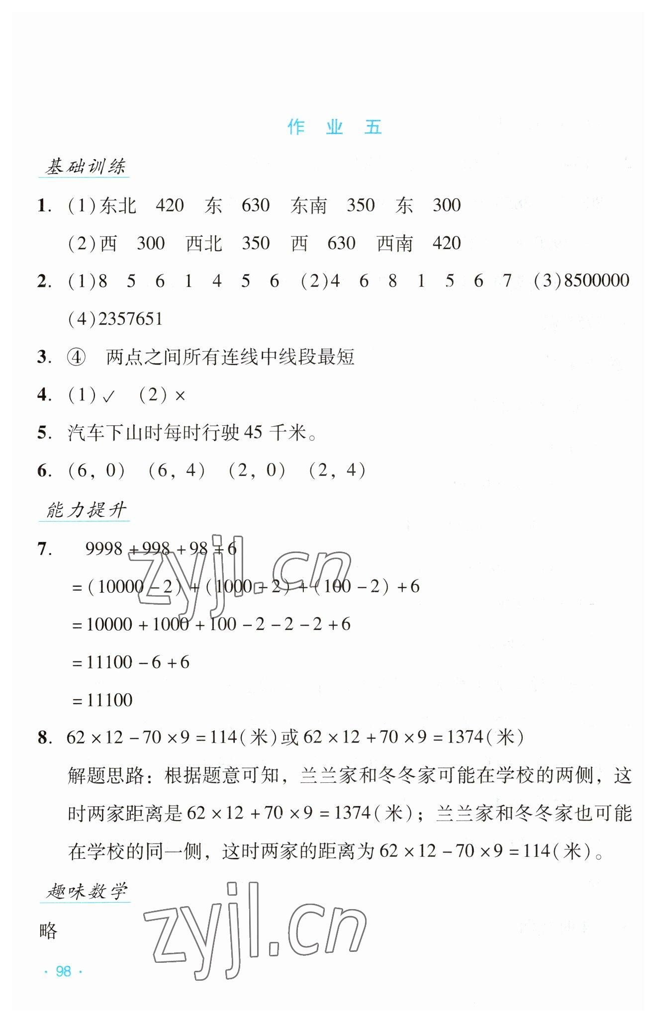 2023年假日数学寒假吉林出版集团股份有限公司四年级北师大版B版 第6页