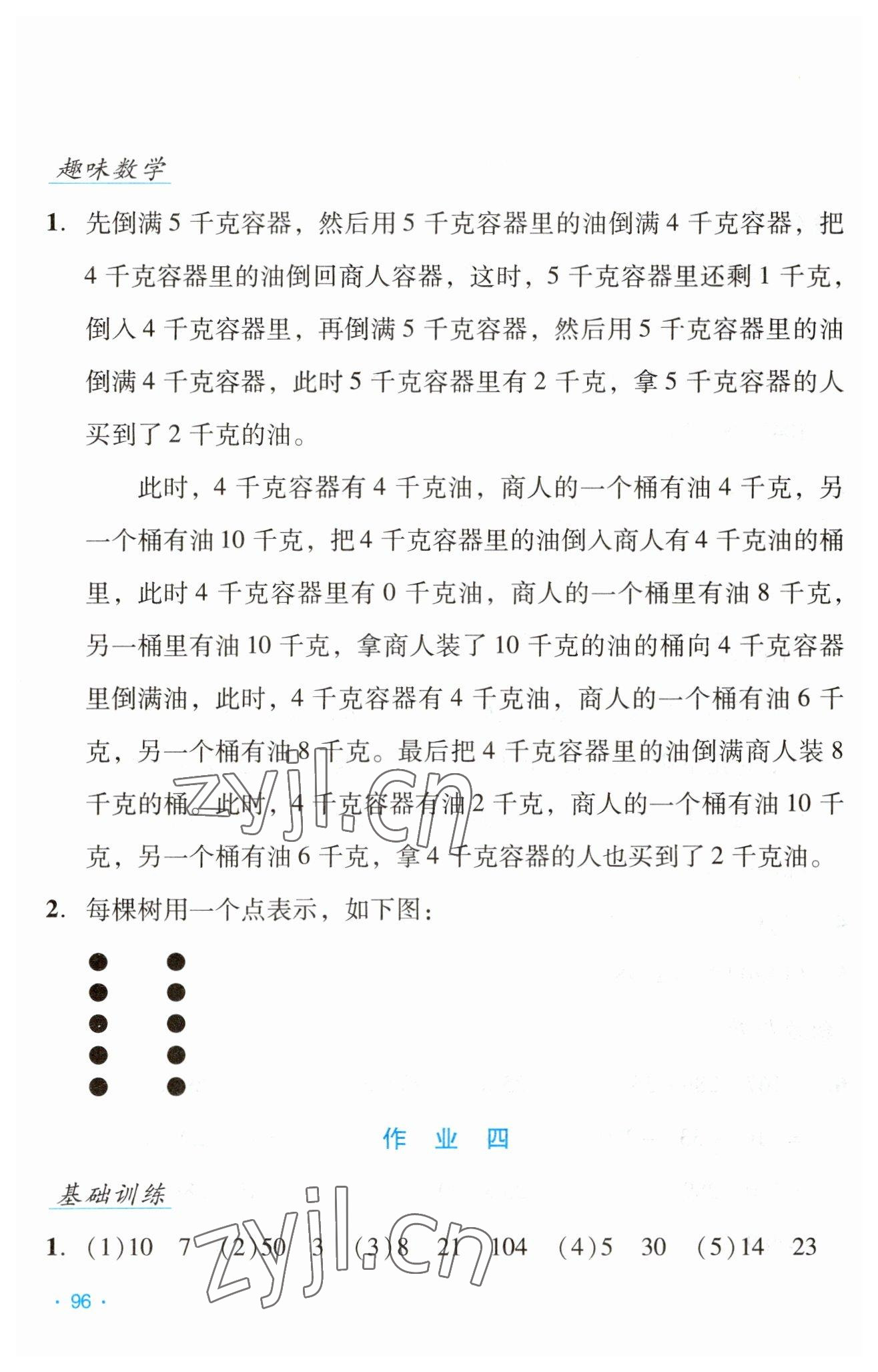 2023年假日數(shù)學寒假吉林出版集團股份有限公司四年級北師大版B版 第4頁