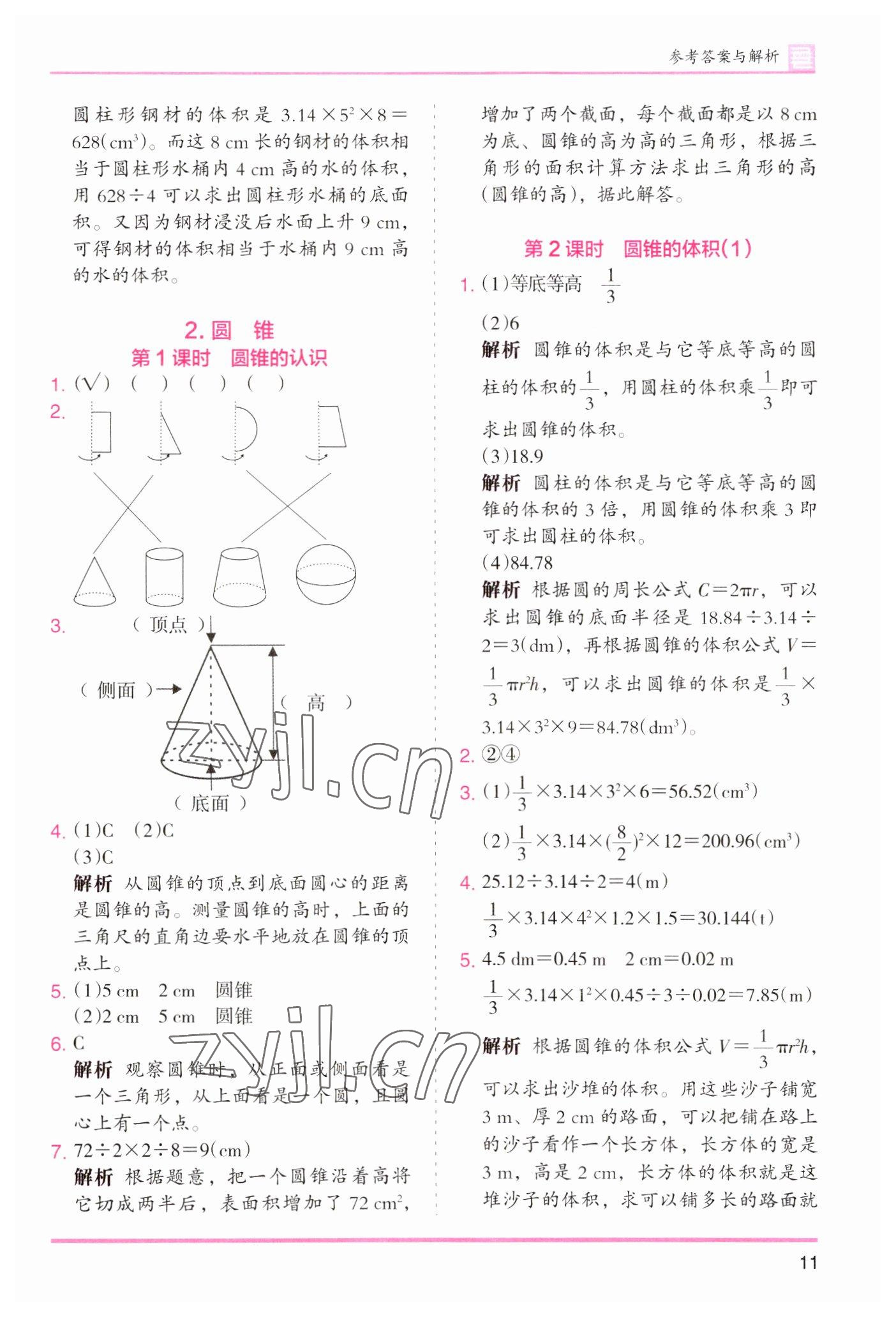 2023年木頭馬分層課課練小學(xué)數(shù)學(xué)六年級下冊人教版浙江專版 參考答案第11頁