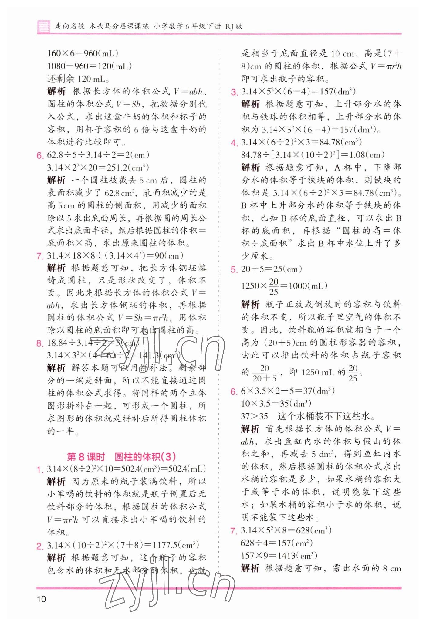 2023年木頭馬分層課課練小學(xué)數(shù)學(xué)六年級(jí)下冊(cè)人教版浙江專(zhuān)版 參考答案第10頁(yè)