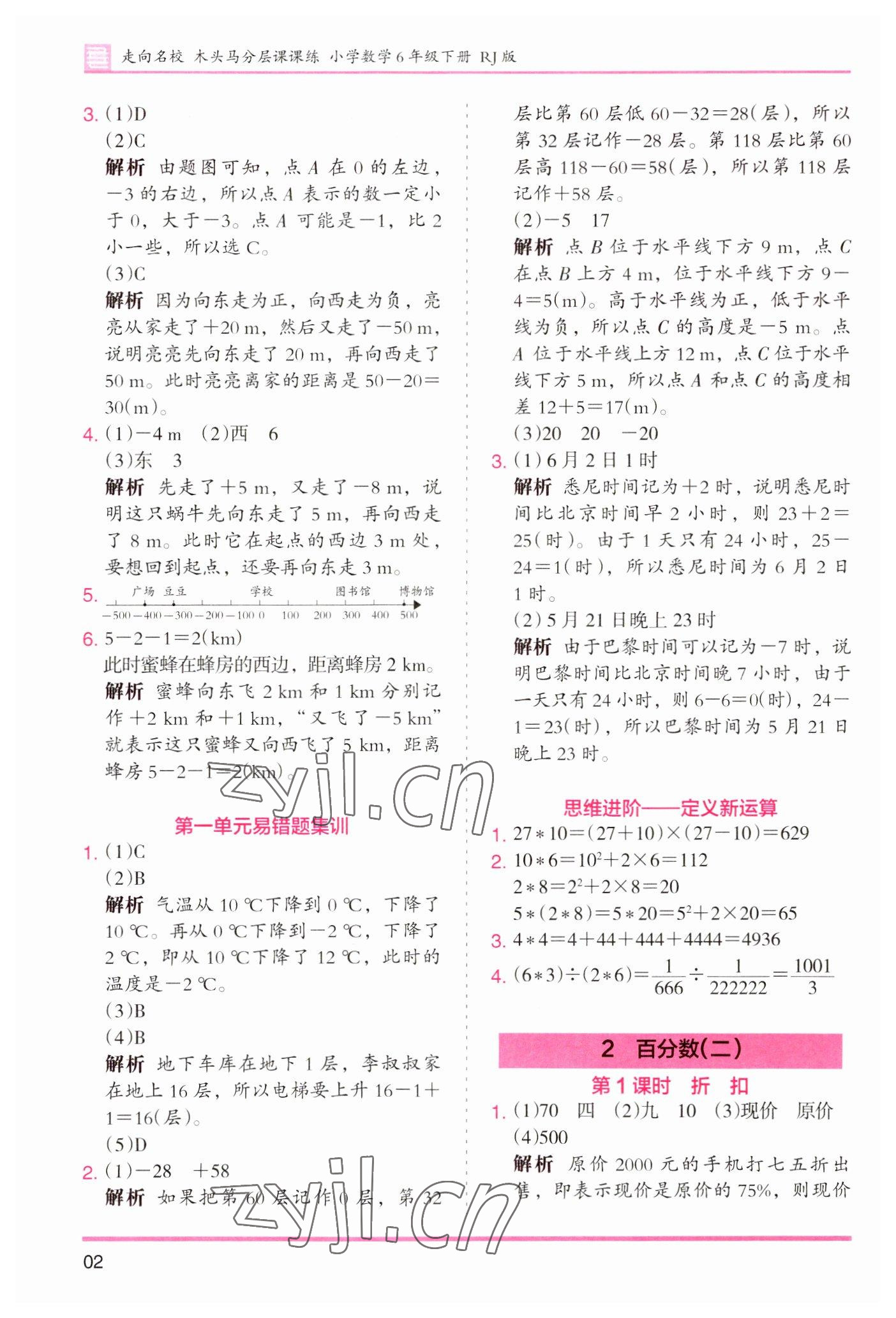 2023年木頭馬分層課課練小學(xué)數(shù)學(xué)六年級下冊人教版浙江專版 參考答案第2頁