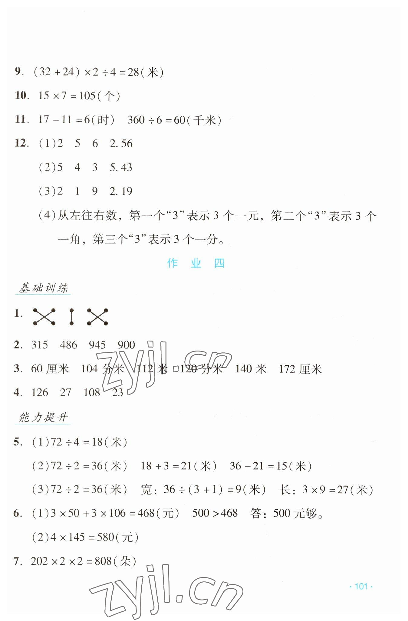 2023年假日數(shù)學(xué)寒假吉林出版集團股份有限公司三年級北師大版B版 第3頁