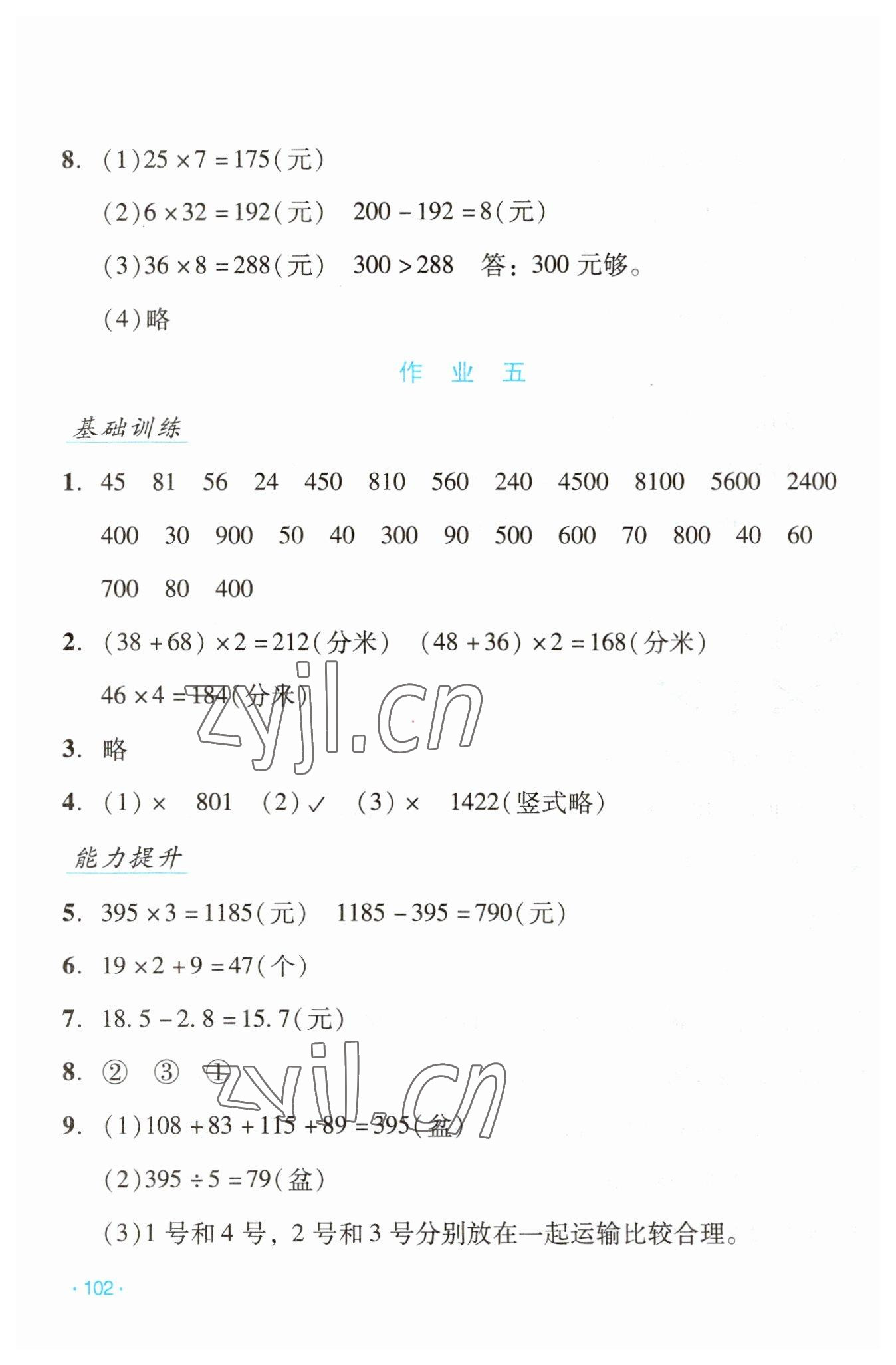 2023年假日数学寒假吉林出版集团股份有限公司三年级北师大版B版 第4页