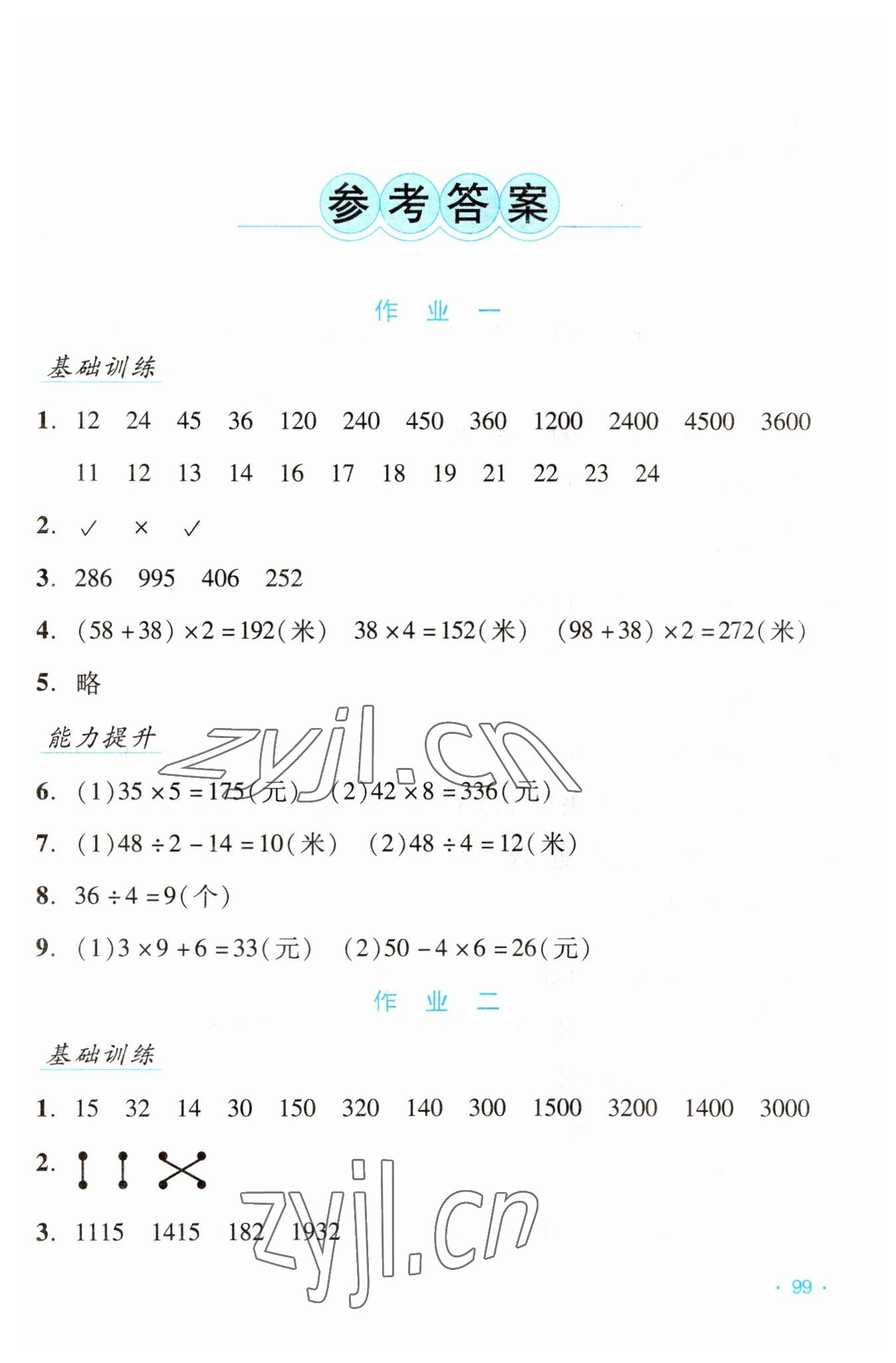 2023年假日数学寒假吉林出版集团股份有限公司三年级北师大版B版 第1页