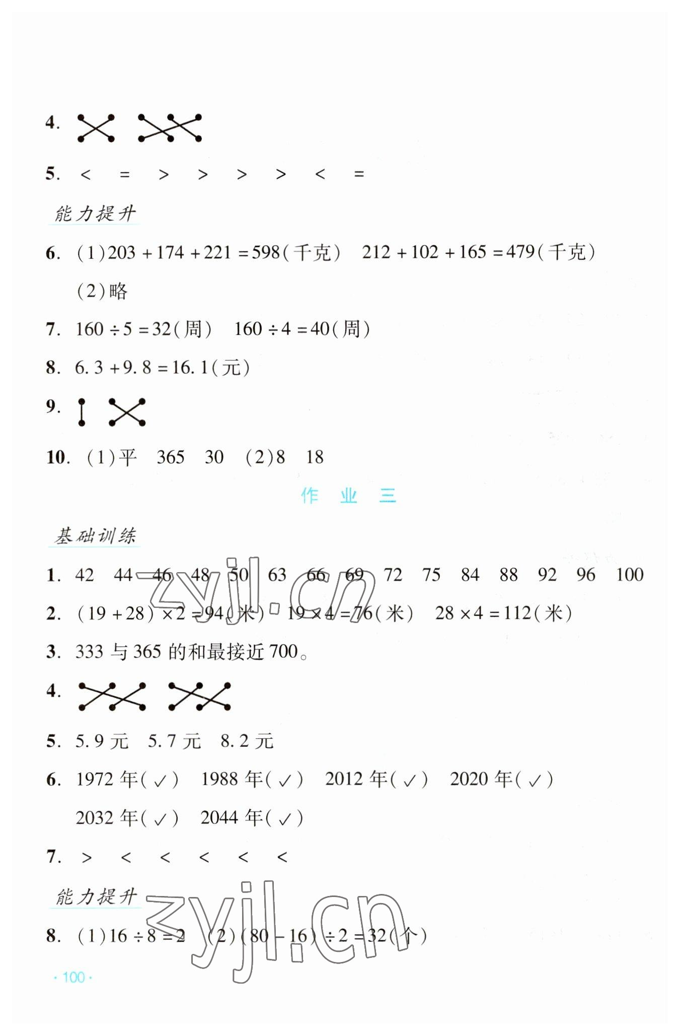 2023年假日数学寒假吉林出版集团股份有限公司三年级北师大版B版 第2页