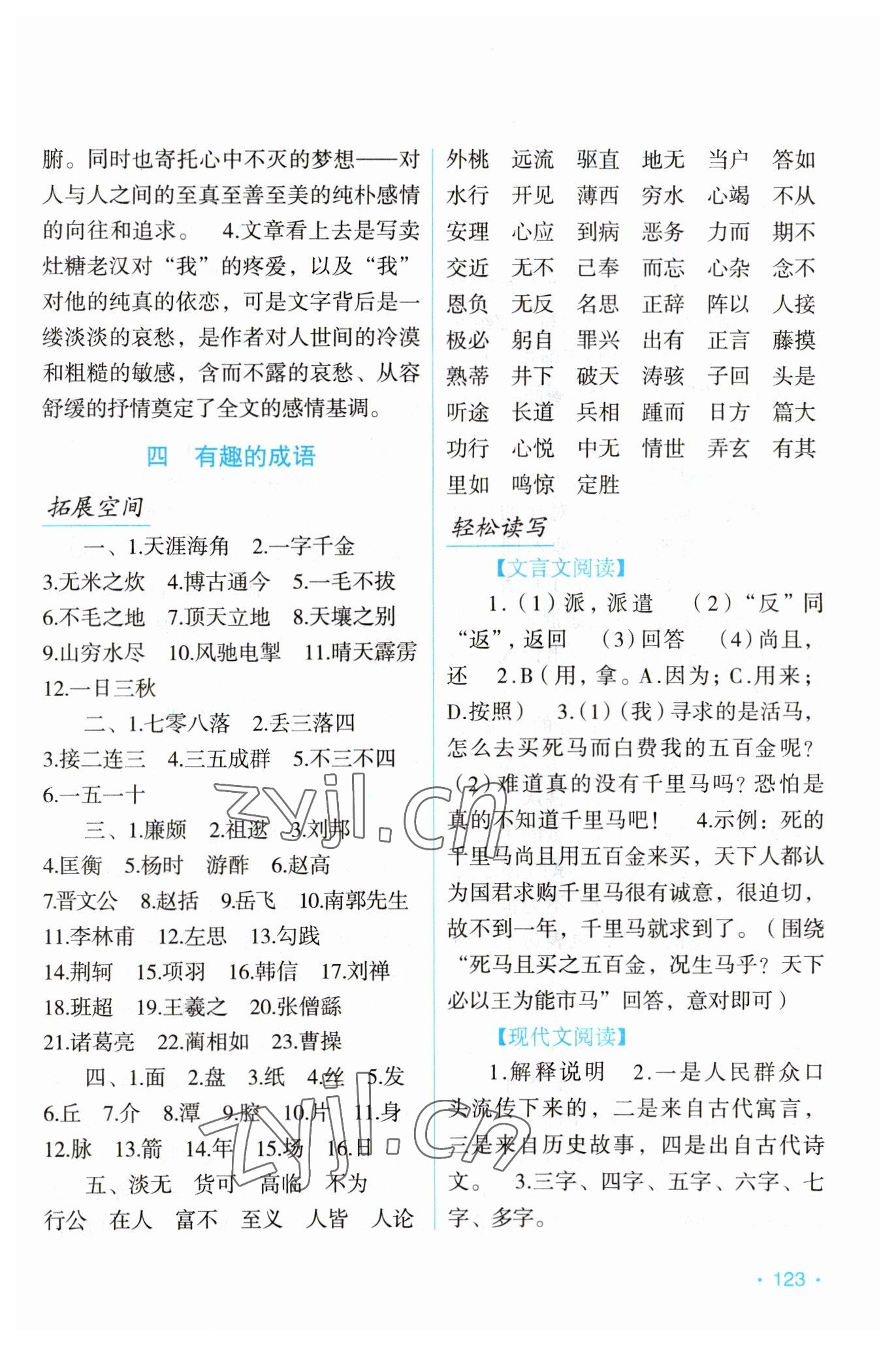 2023年假日语文寒假吉林出版集团股份有限公司九年级人教版 第3页