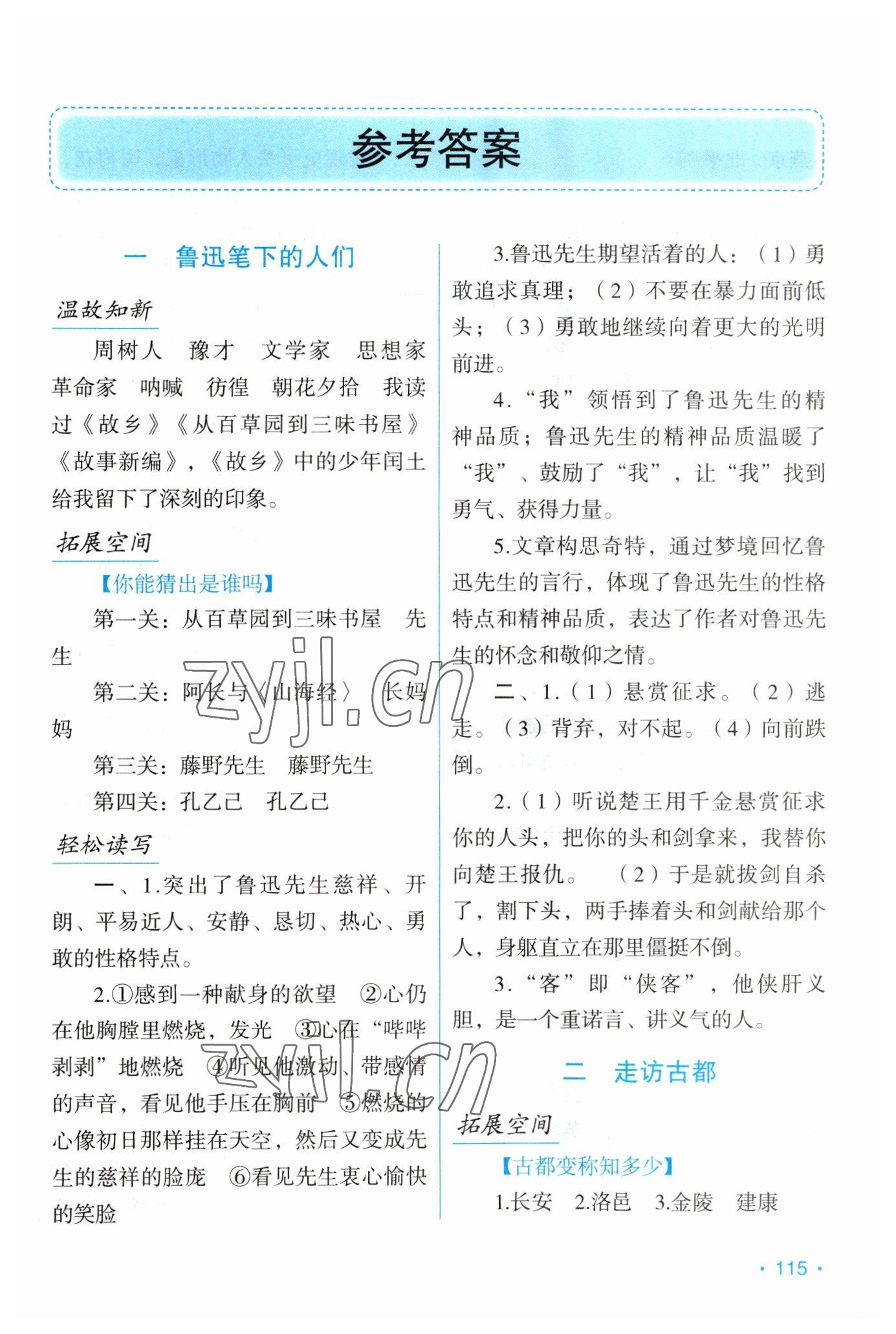 2023年假日语文寒假吉林出版集团股份有限公司八年级人教版 第1页