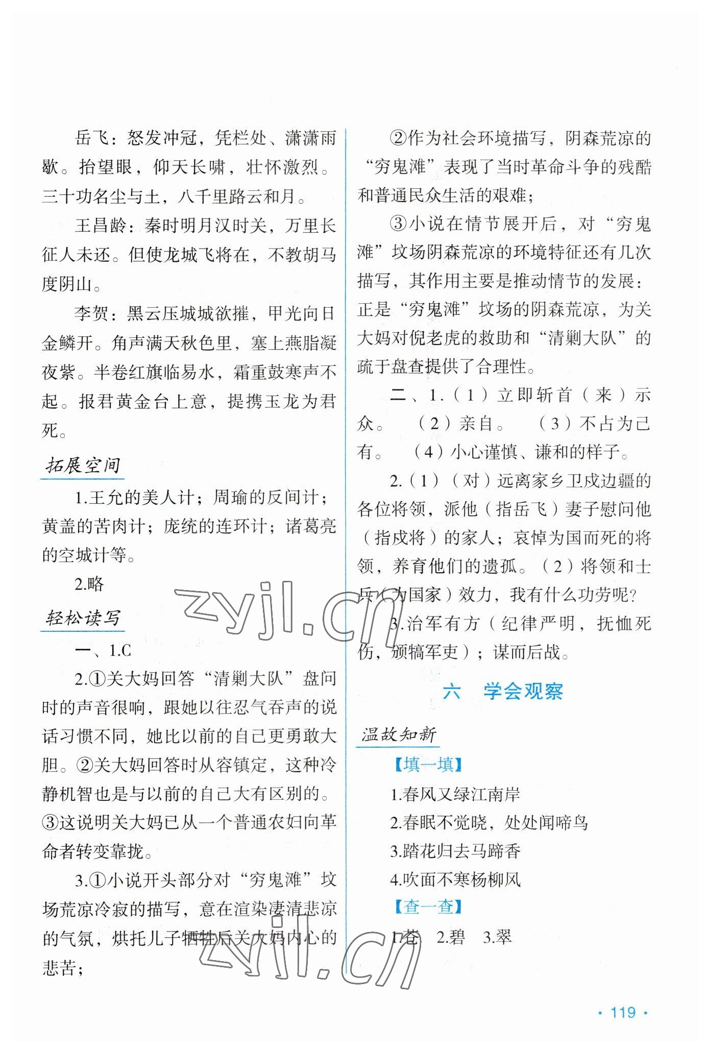 2023年假日语文寒假吉林出版集团股份有限公司八年级人教版 第5页