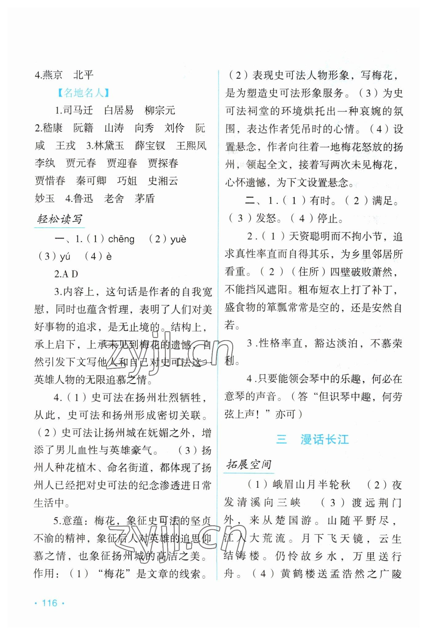 2023年假日语文寒假吉林出版集团股份有限公司八年级人教版 第2页