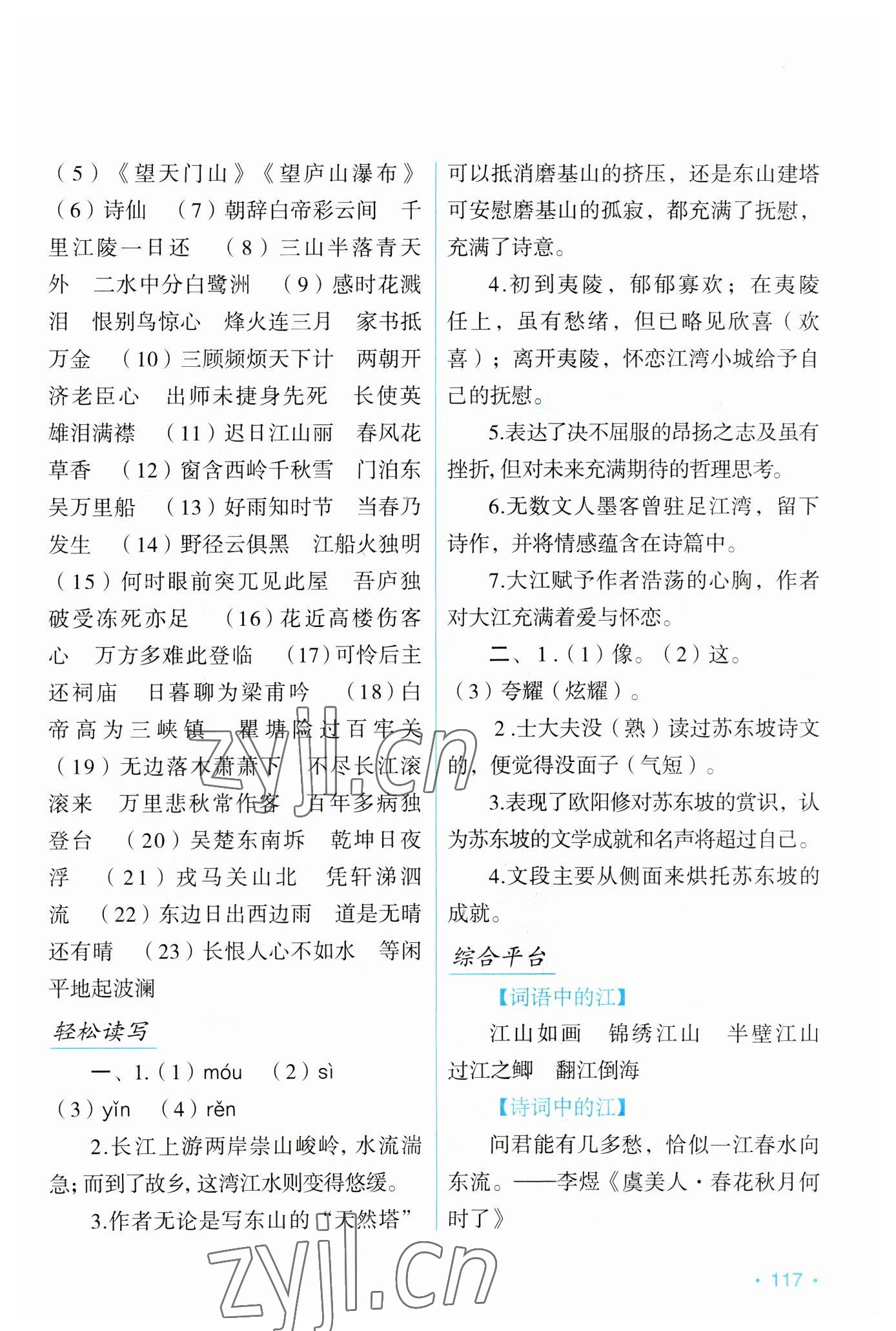 2023年假日语文寒假吉林出版集团股份有限公司八年级人教版 第3页