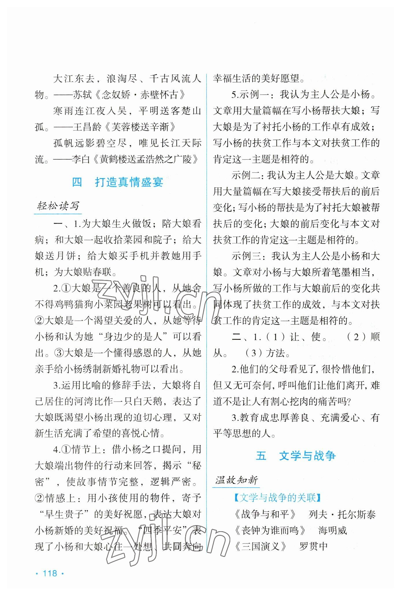 2023年假日语文寒假吉林出版集团股份有限公司八年级人教版 第4页