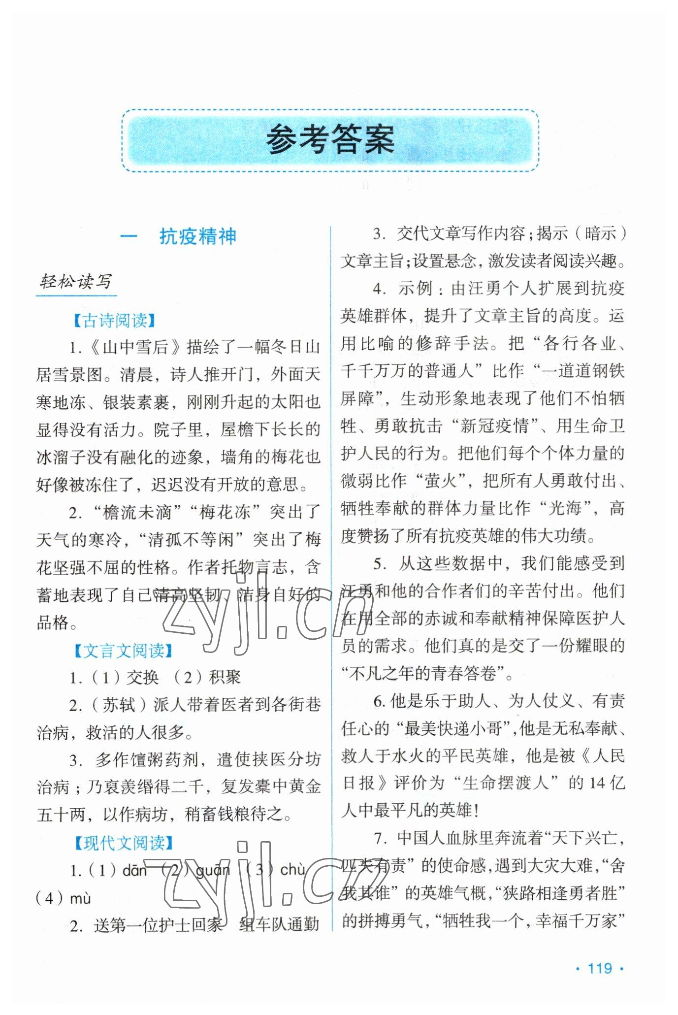 2023年假日语文寒假吉林出版集团股份有限公司七年级人教版 第1页