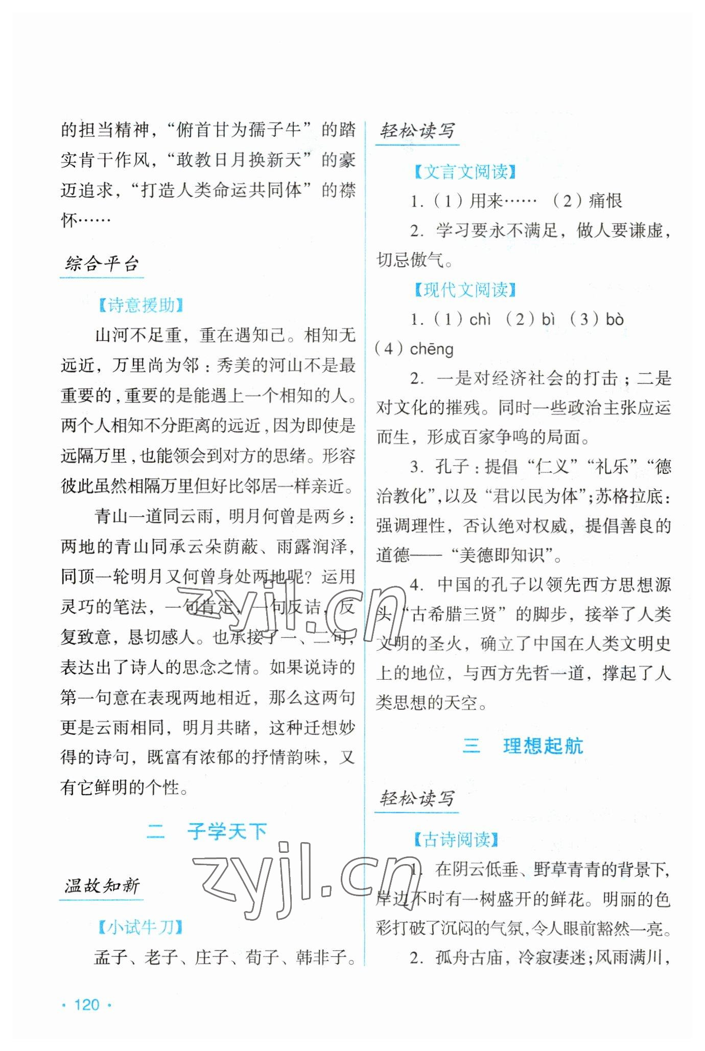 2023年假日语文寒假吉林出版集团股份有限公司七年级人教版 第2页