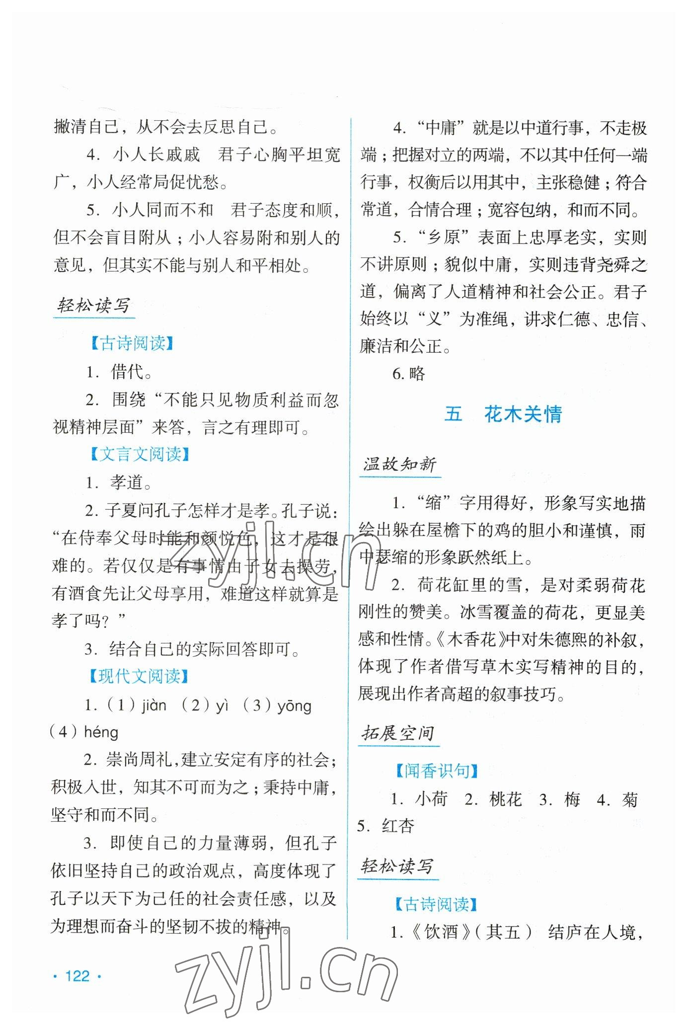 2023年假日语文寒假吉林出版集团股份有限公司七年级人教版 第4页