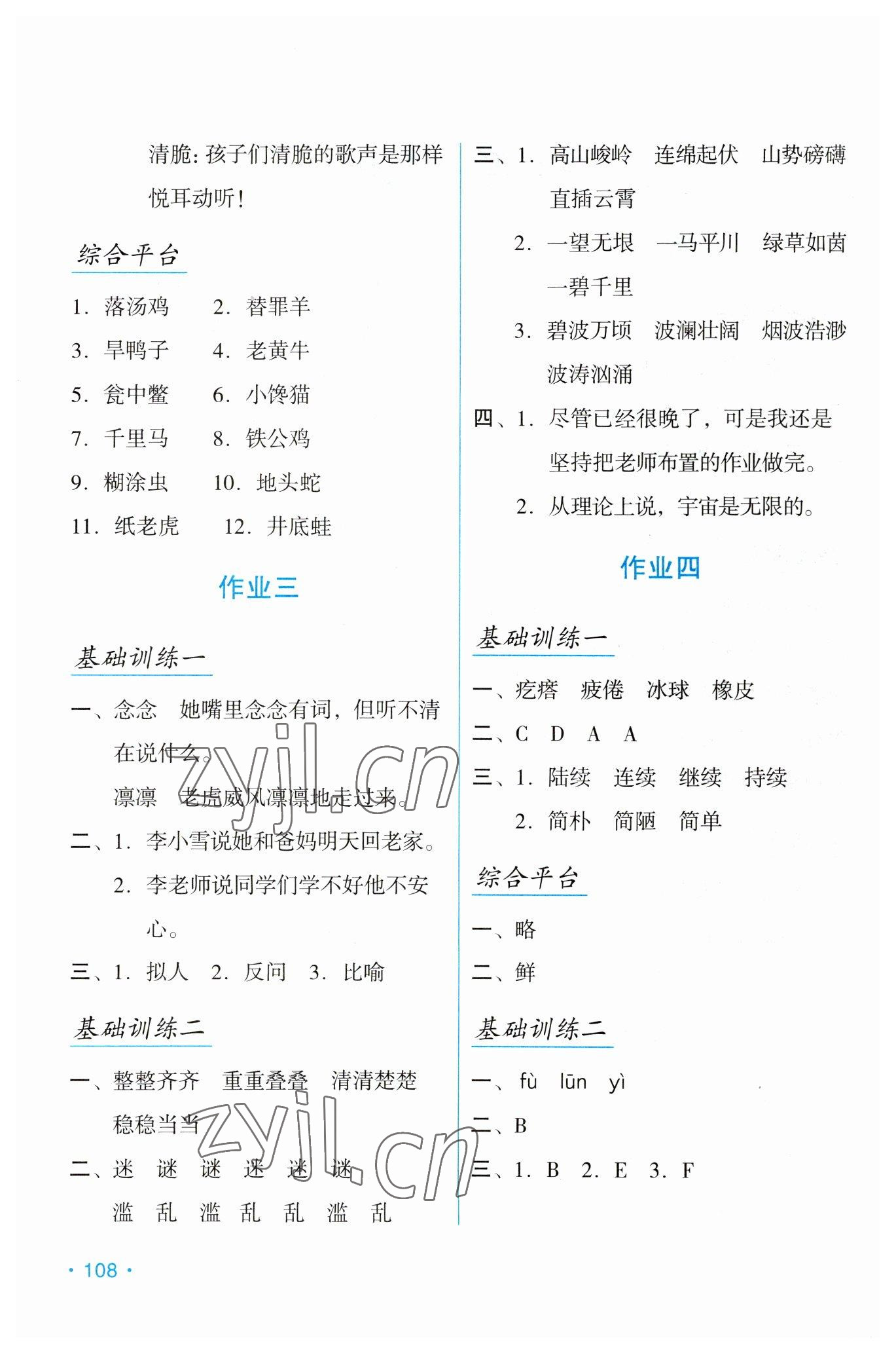 2023年假日语文寒假吉林出版集团股份有限公司六年级人教版 第2页