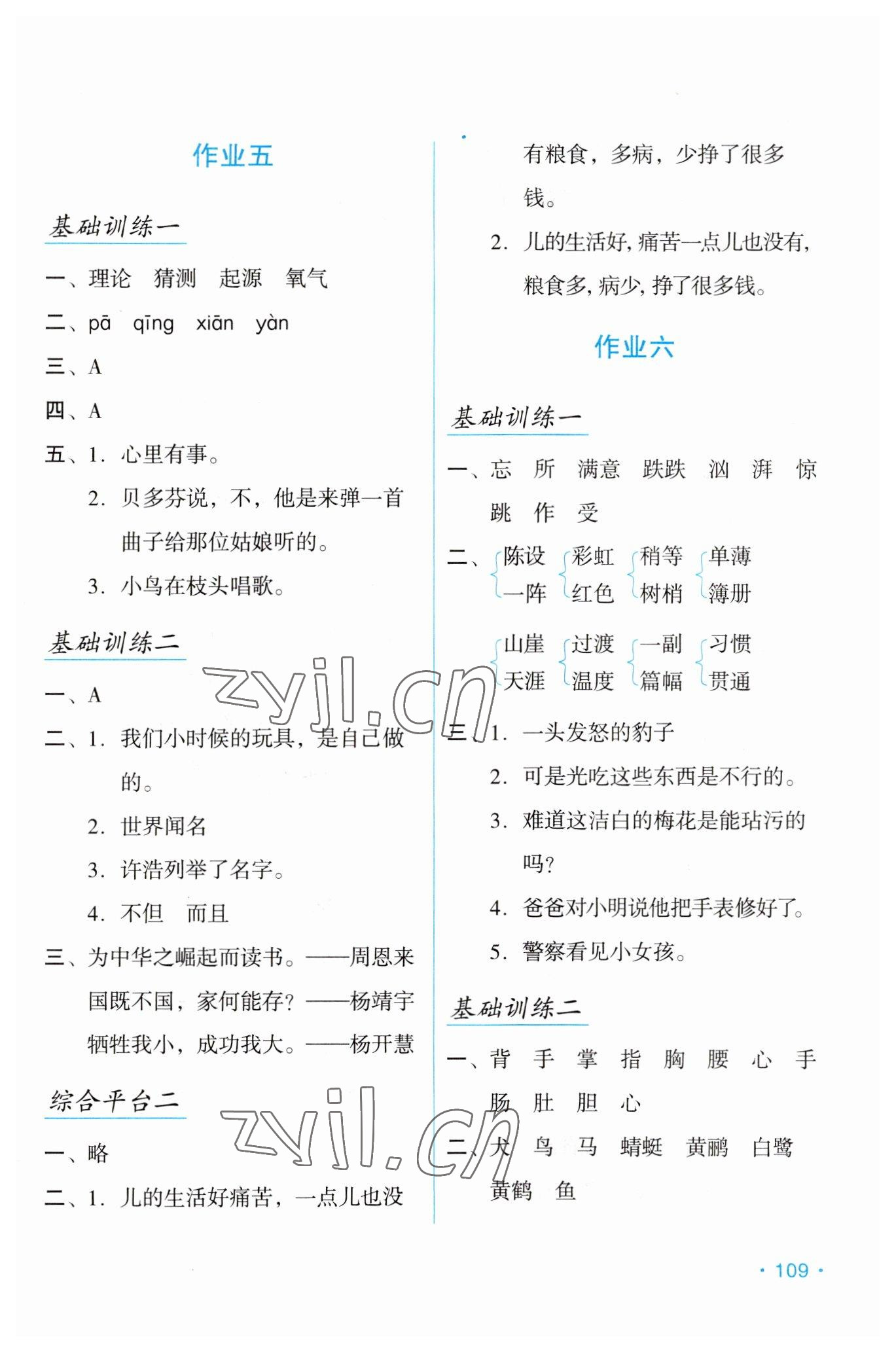 2023年假日语文寒假吉林出版集团股份有限公司六年级人教版 第3页