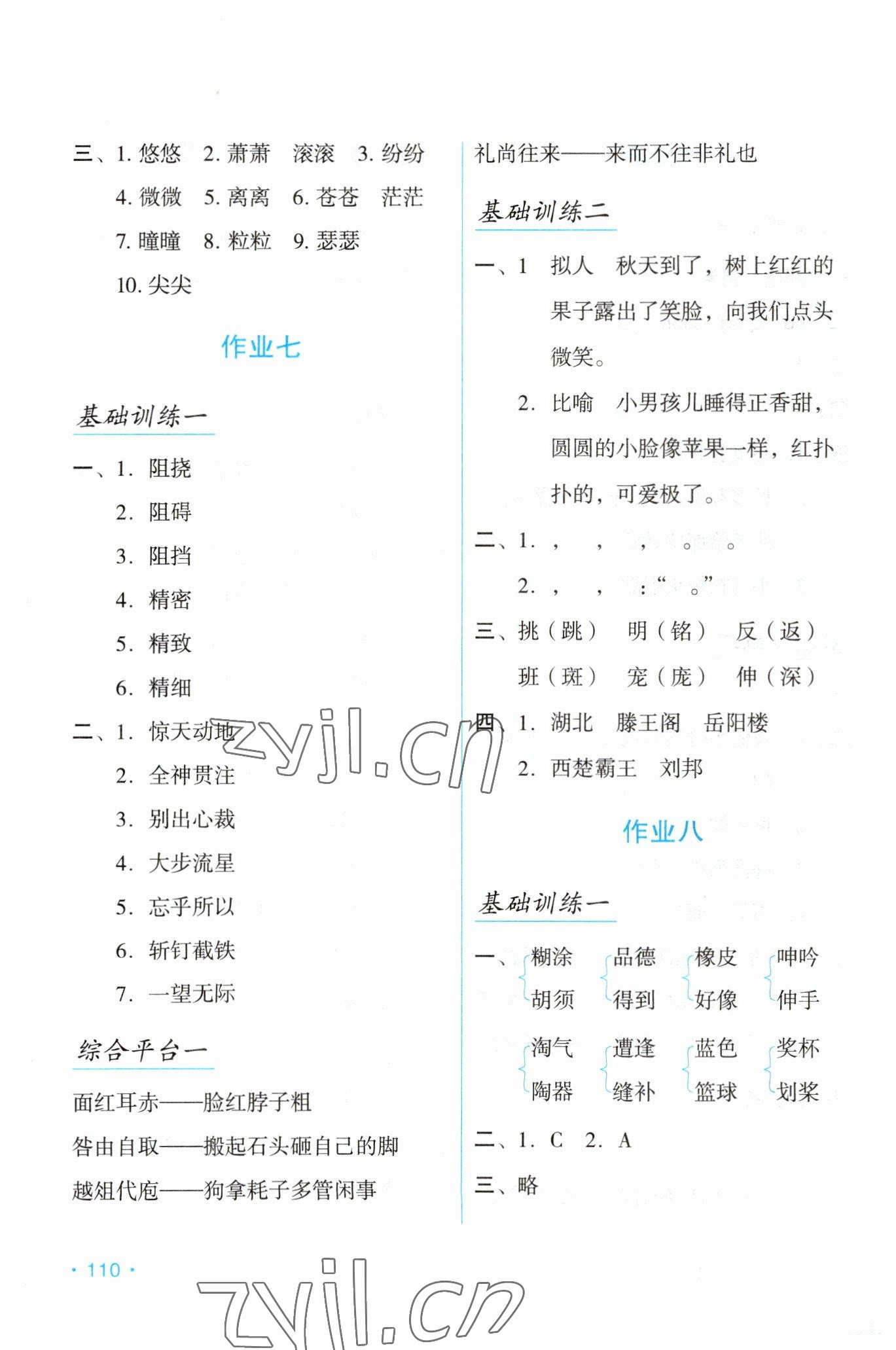 2023年假日语文寒假吉林出版集团股份有限公司六年级人教版 第4页