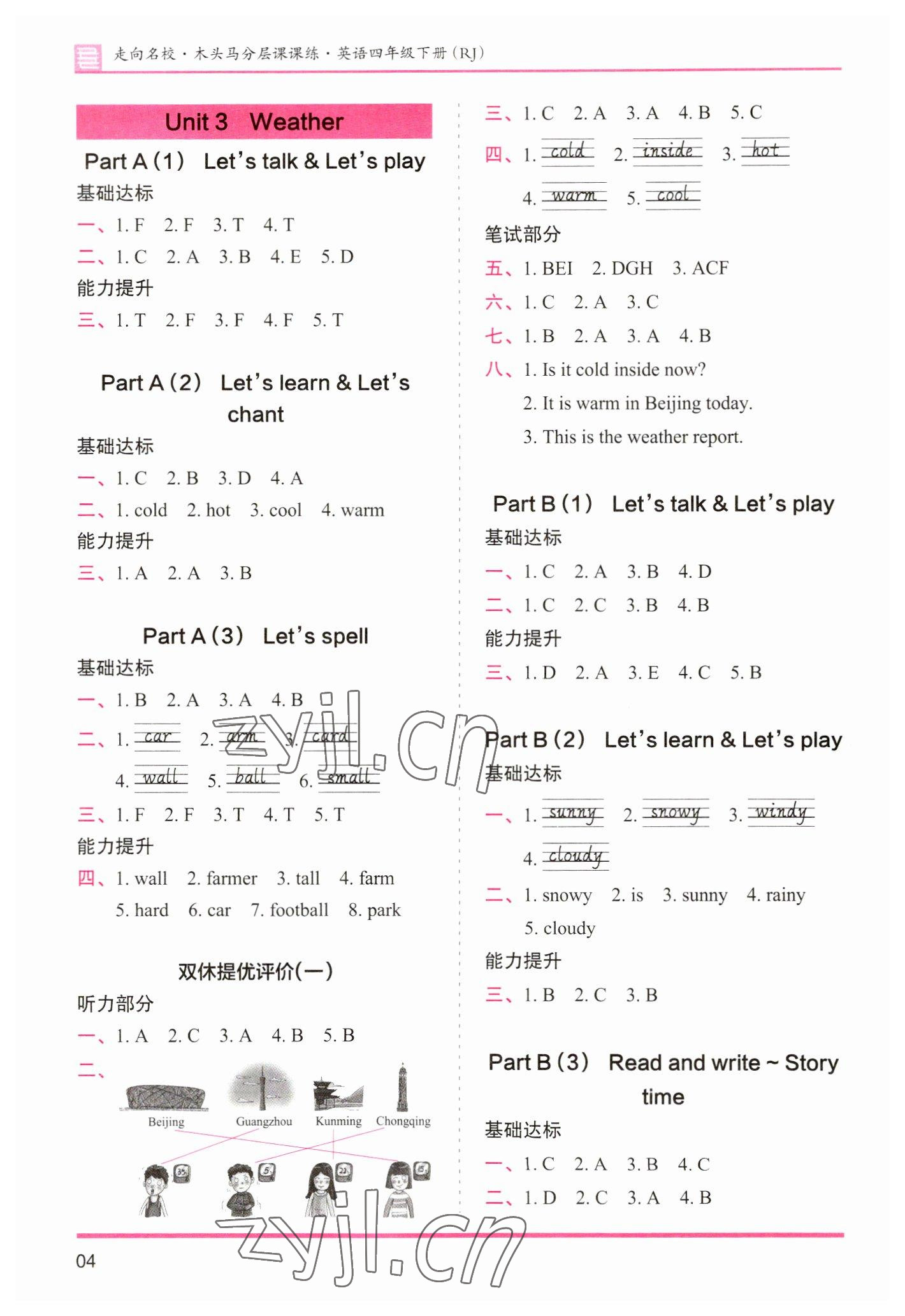 2023年木頭馬分層課課練四年級(jí)英語(yǔ)下冊(cè)人教版 參考答案第4頁(yè)