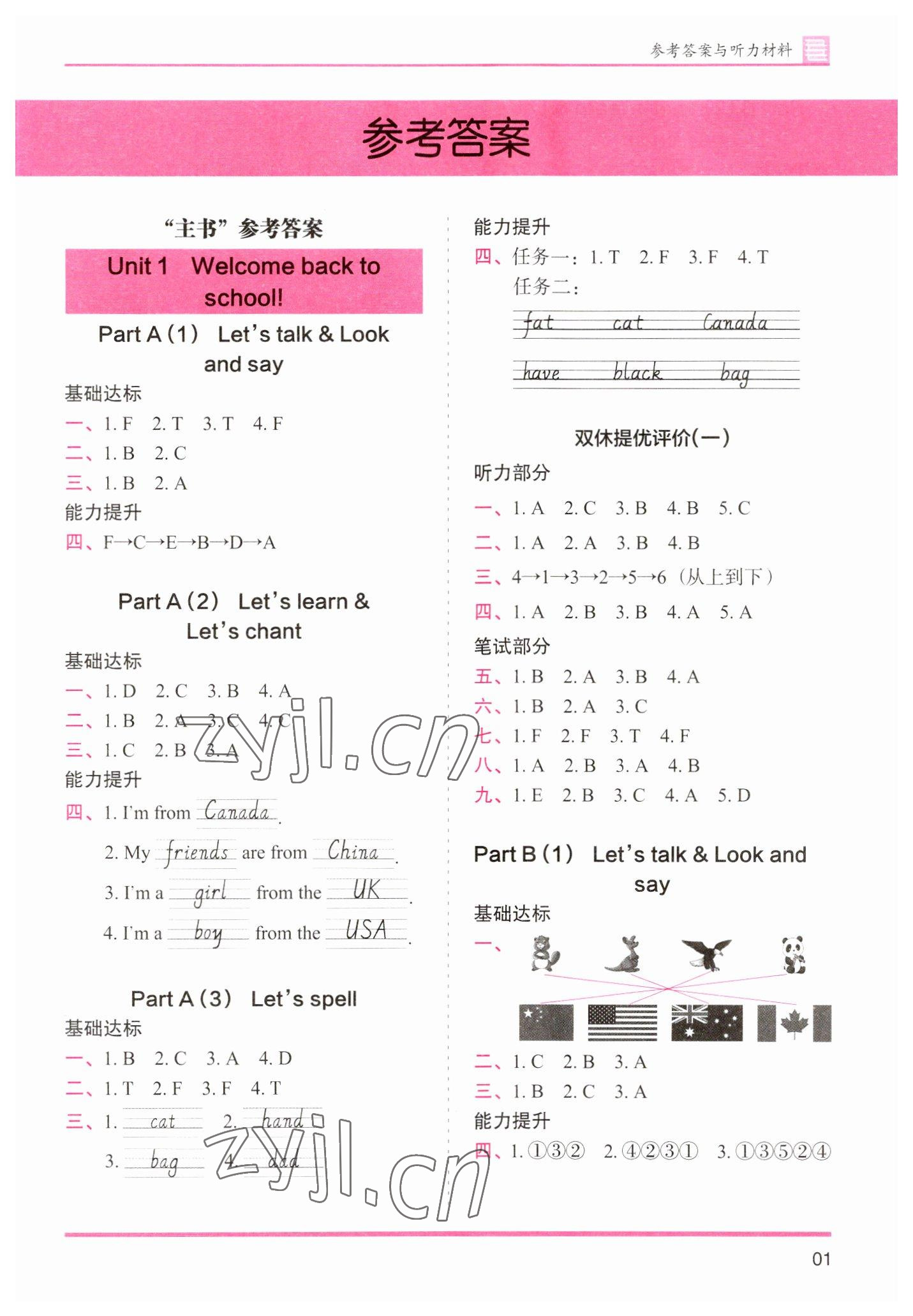 2023年木頭馬分層課課練三年級英語下冊人教版 參考答案第1頁