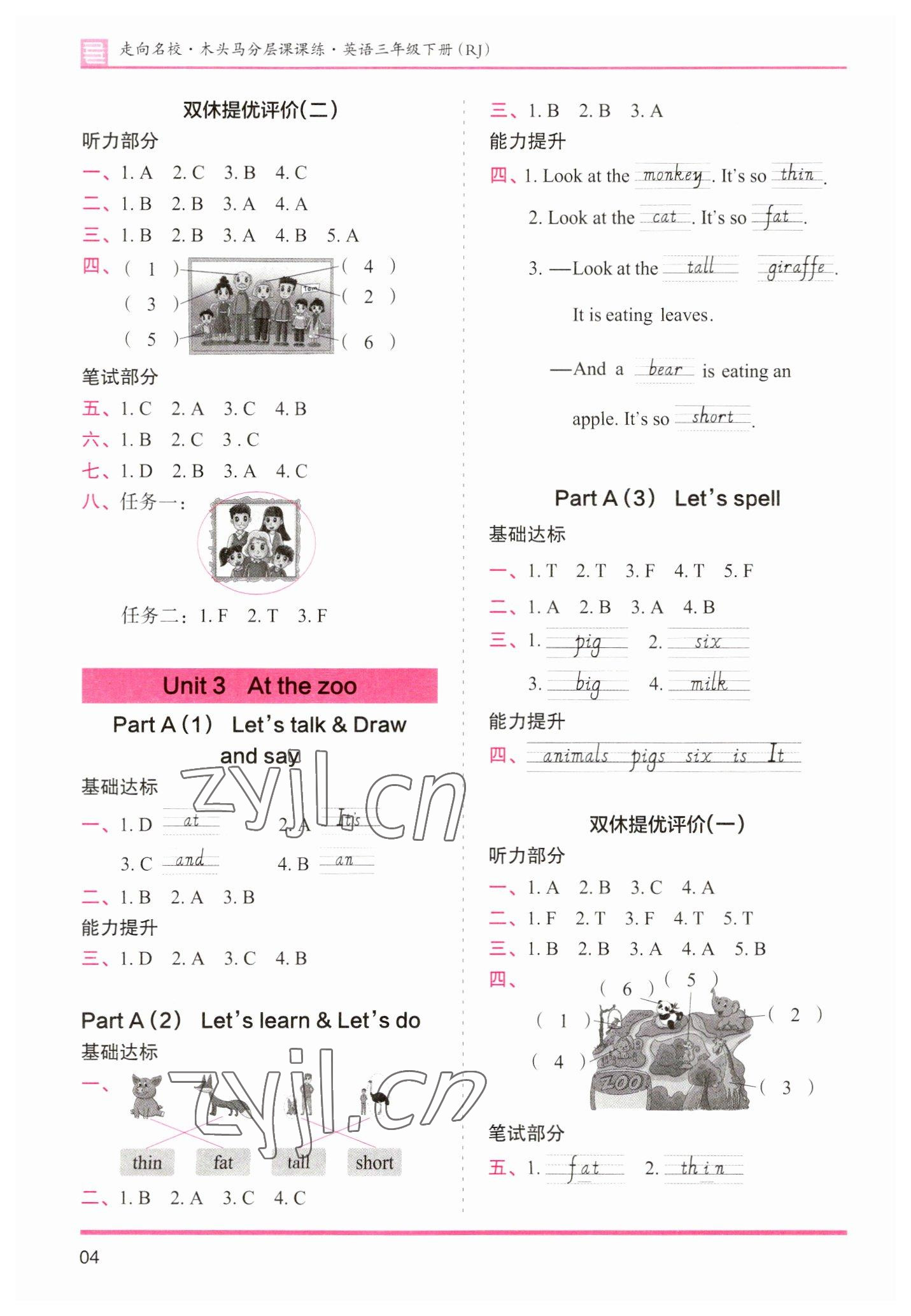 2023年木頭馬分層課課練三年級(jí)英語(yǔ)下冊(cè)人教版 參考答案第4頁(yè)