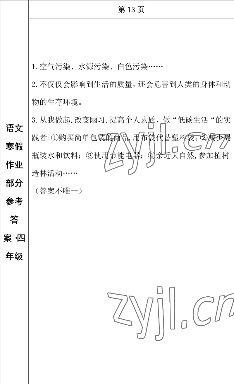 2023年寒假作业长春出版社四年级语文 参考答案第11页