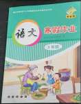 2023年寒假作業(yè)長春出版社三年級(jí)語文