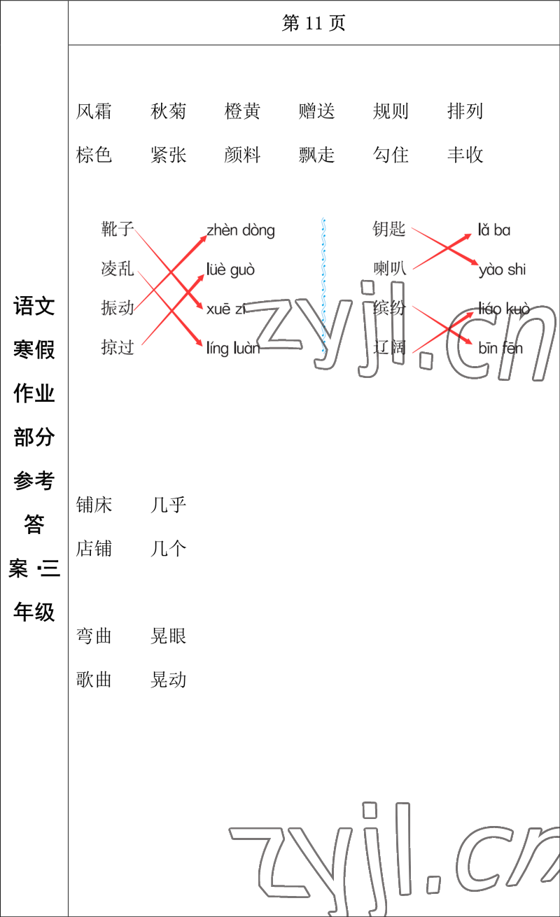 2023年寒假作业长春出版社三年级语文 参考答案第6页