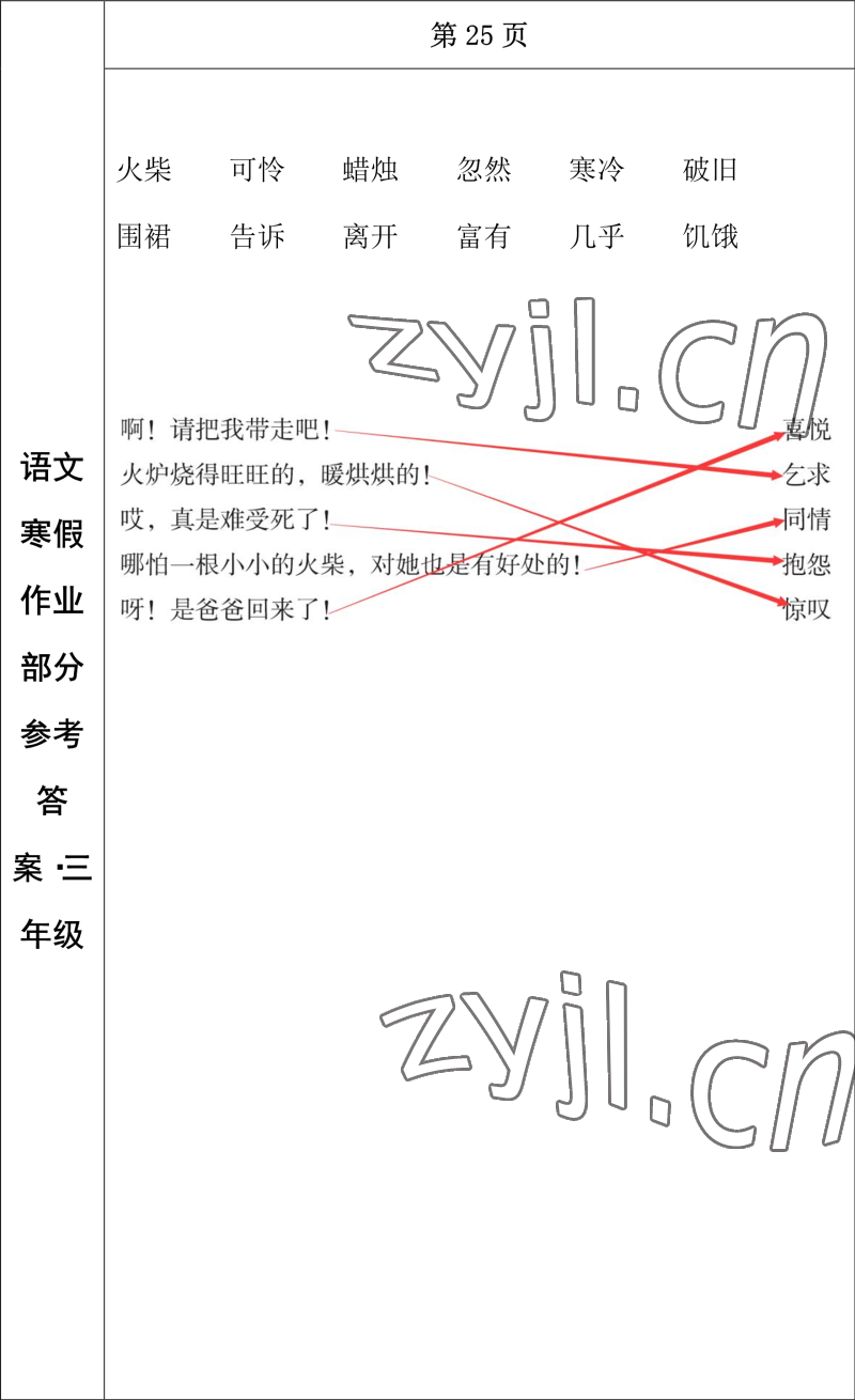 2023年寒假作業(yè)長(zhǎng)春出版社三年級(jí)語(yǔ)文 參考答案第15頁(yè)