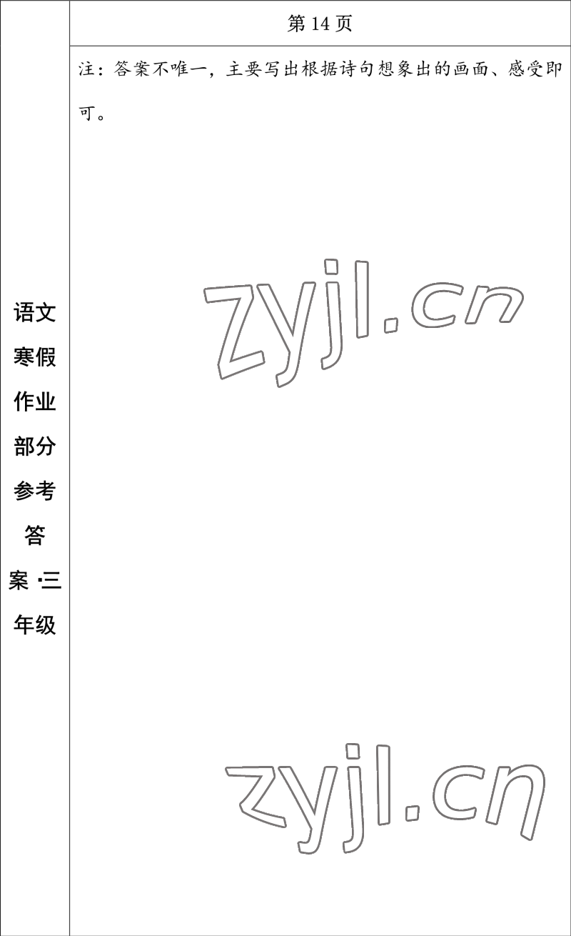 2023年寒假作业长春出版社三年级语文 参考答案第7页