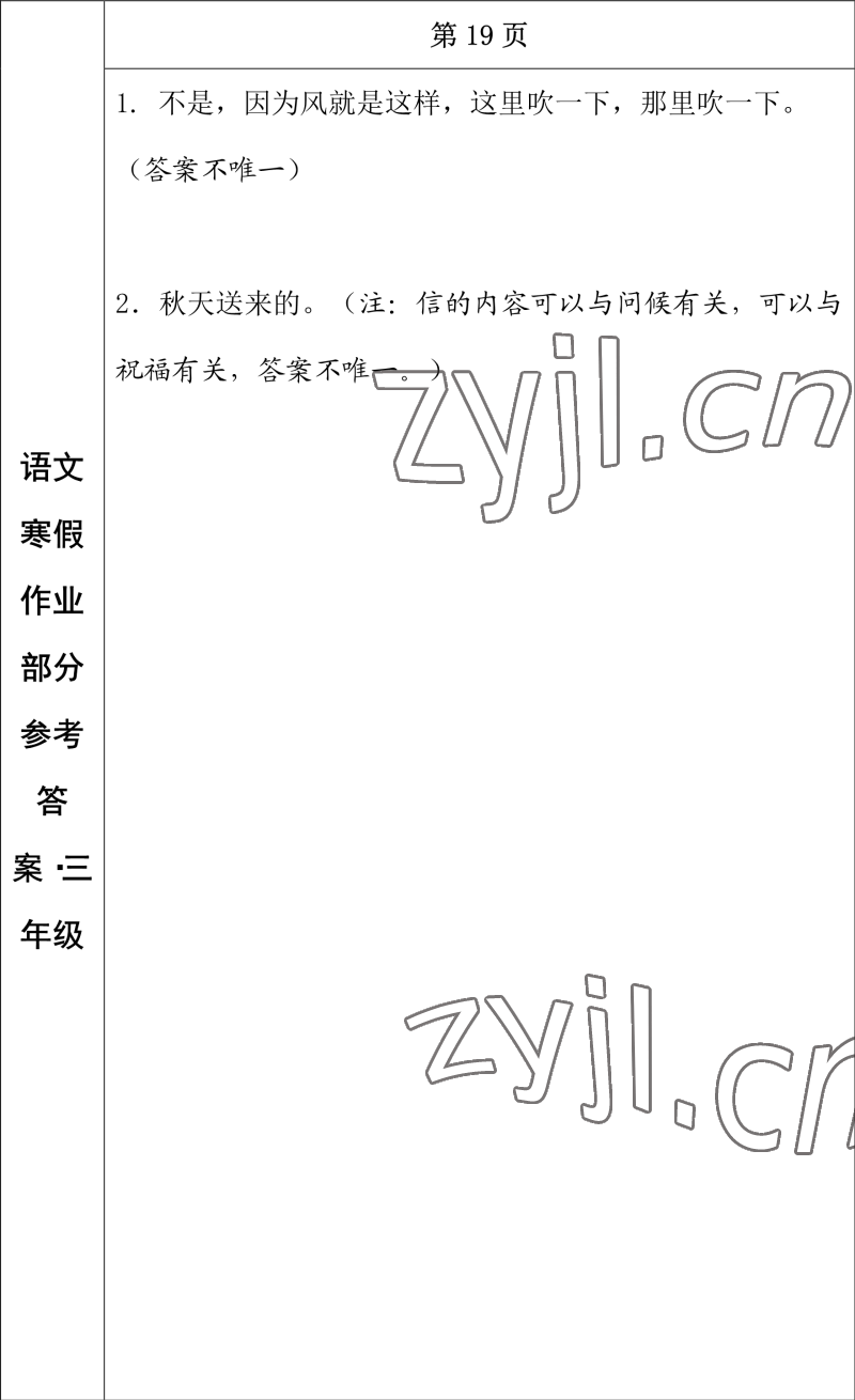 2023年寒假作业长春出版社三年级语文 参考答案第11页