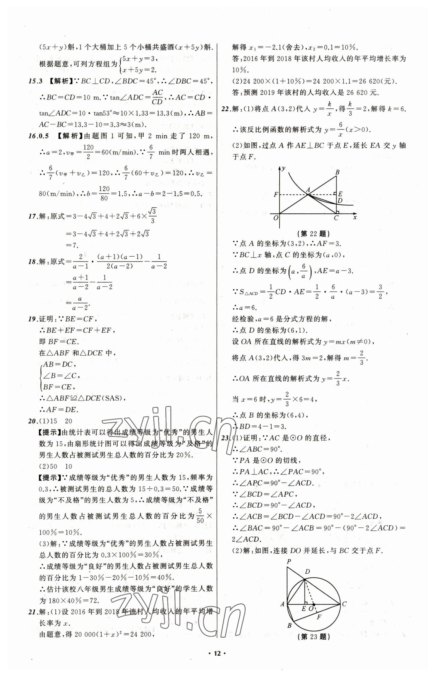 2023年中考必備數(shù)學(xué)大連專版 第14頁(yè)