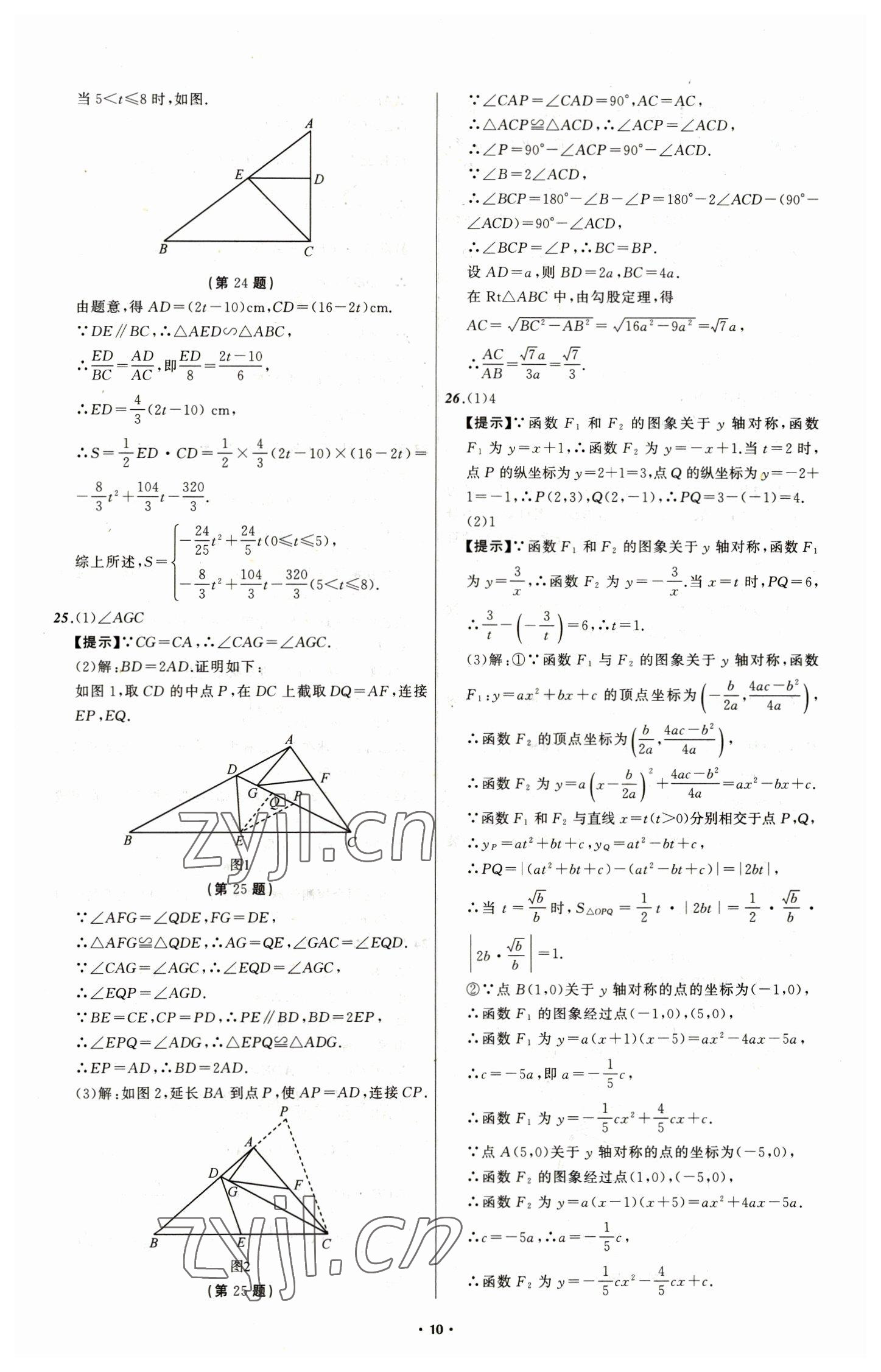 2023年中考必備數(shù)學(xué)大連專(zhuān)版 第12頁(yè)