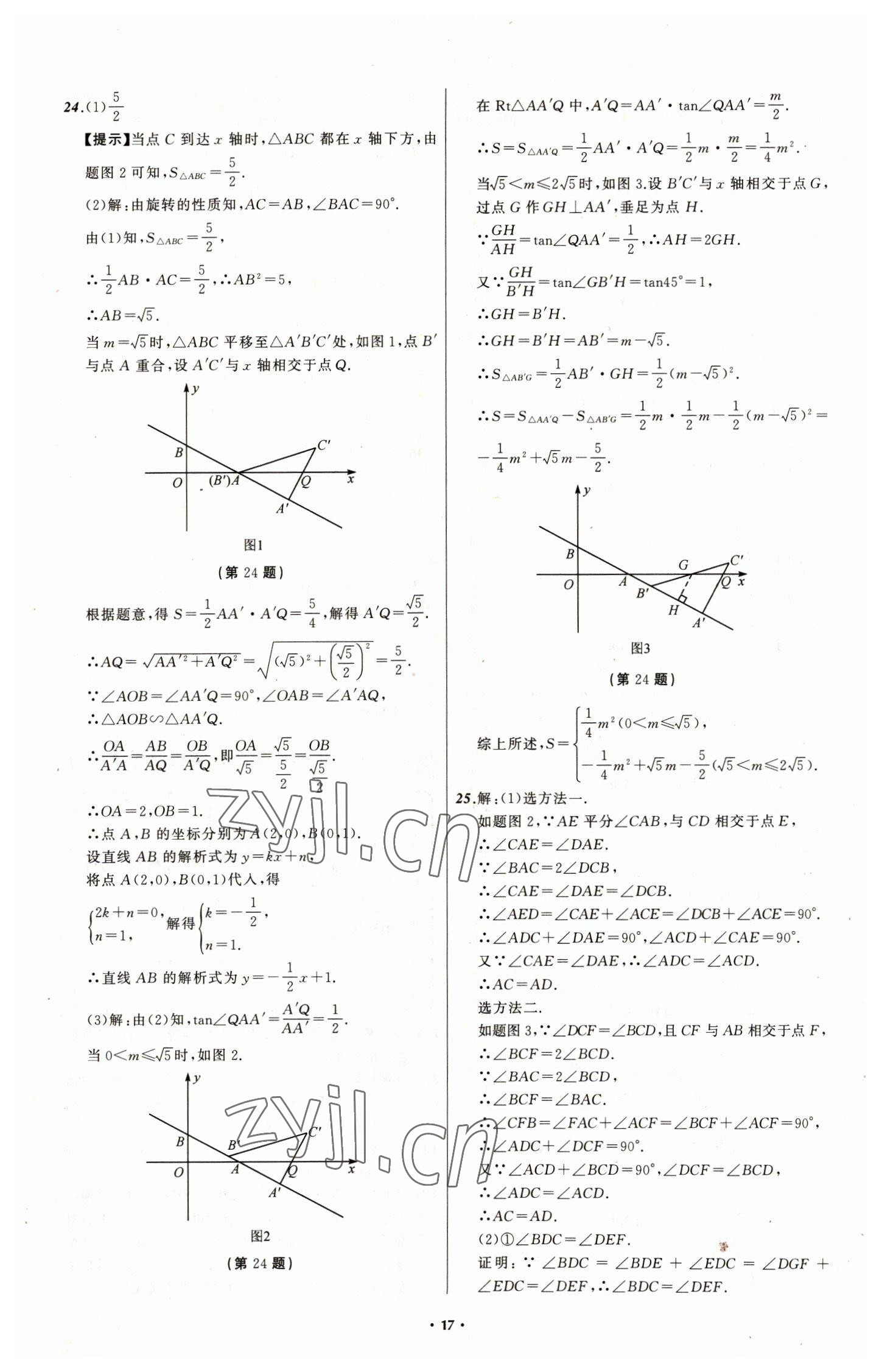 2023年中考必備數(shù)學(xué)大連專版 第19頁