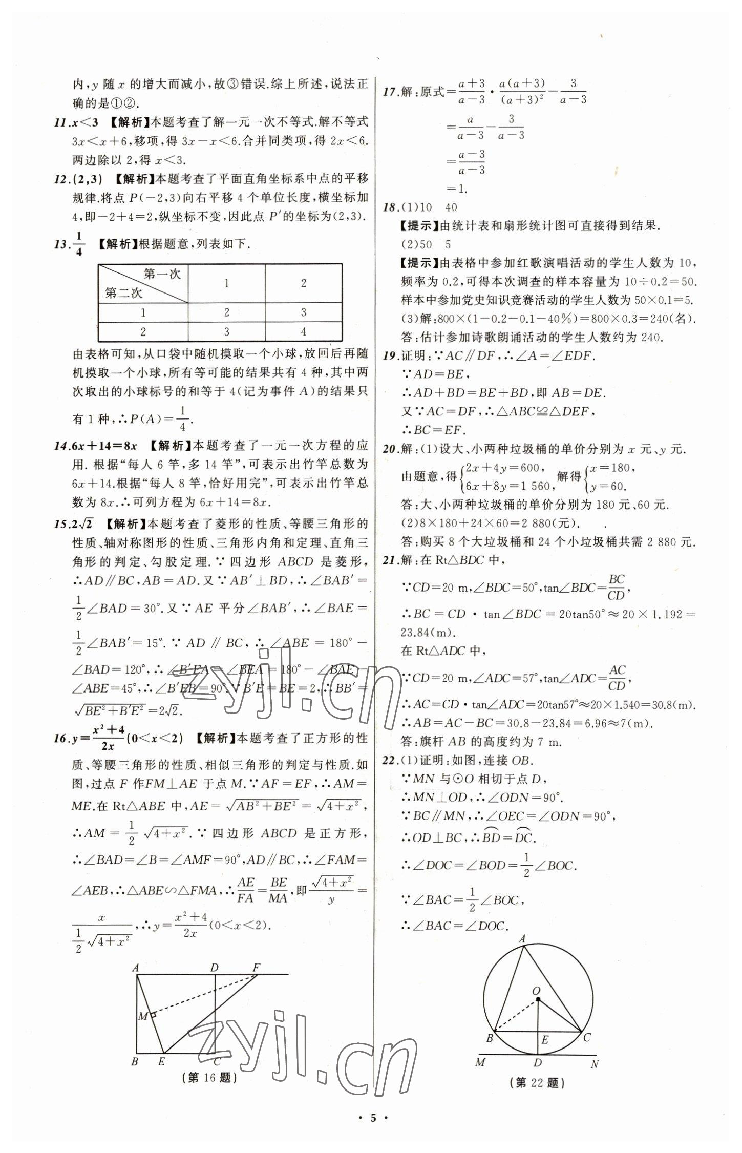 2023年中考必備數(shù)學(xué)大連專版 第7頁