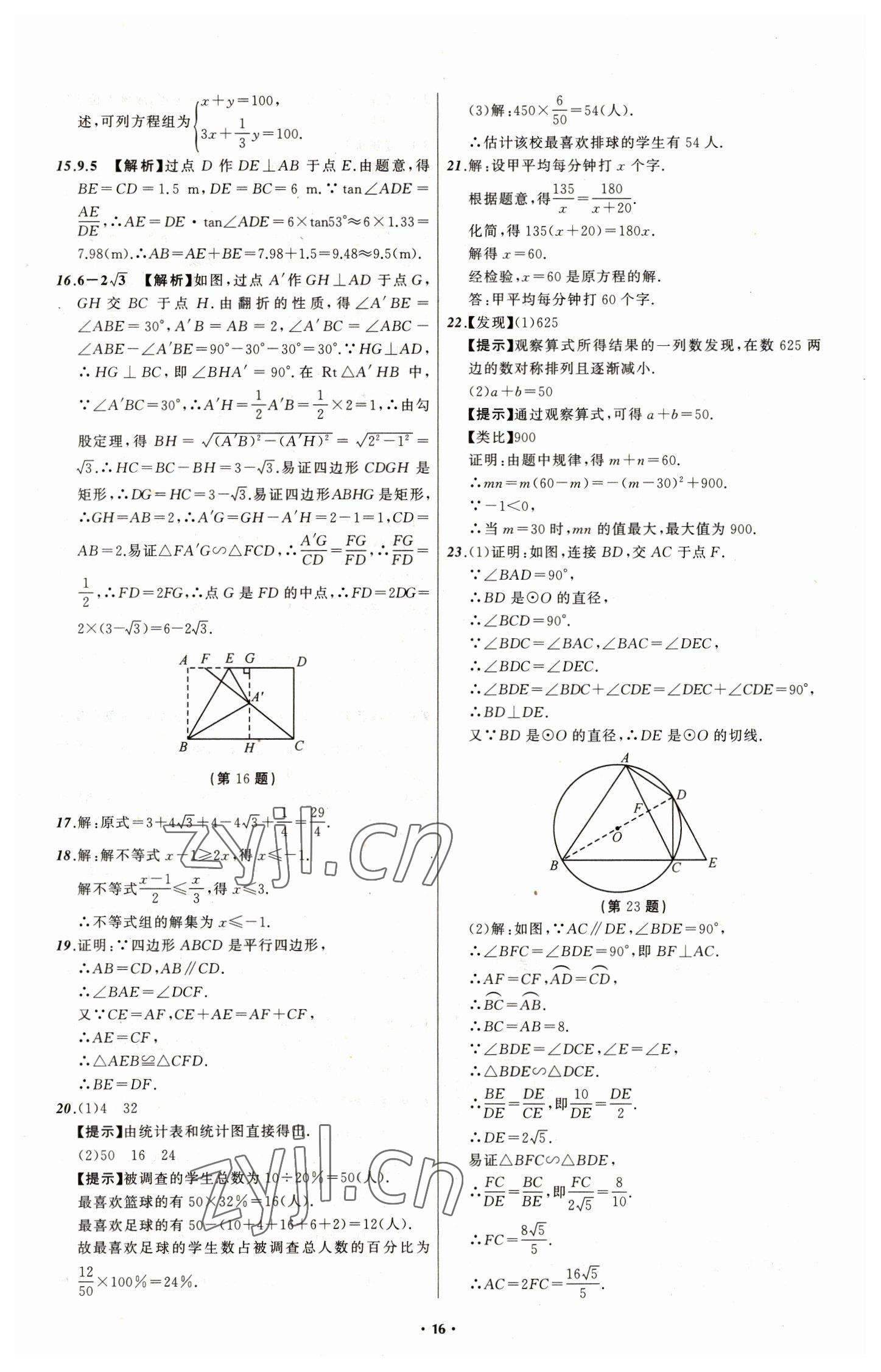 2023年中考必備數(shù)學(xué)大連專版 第18頁